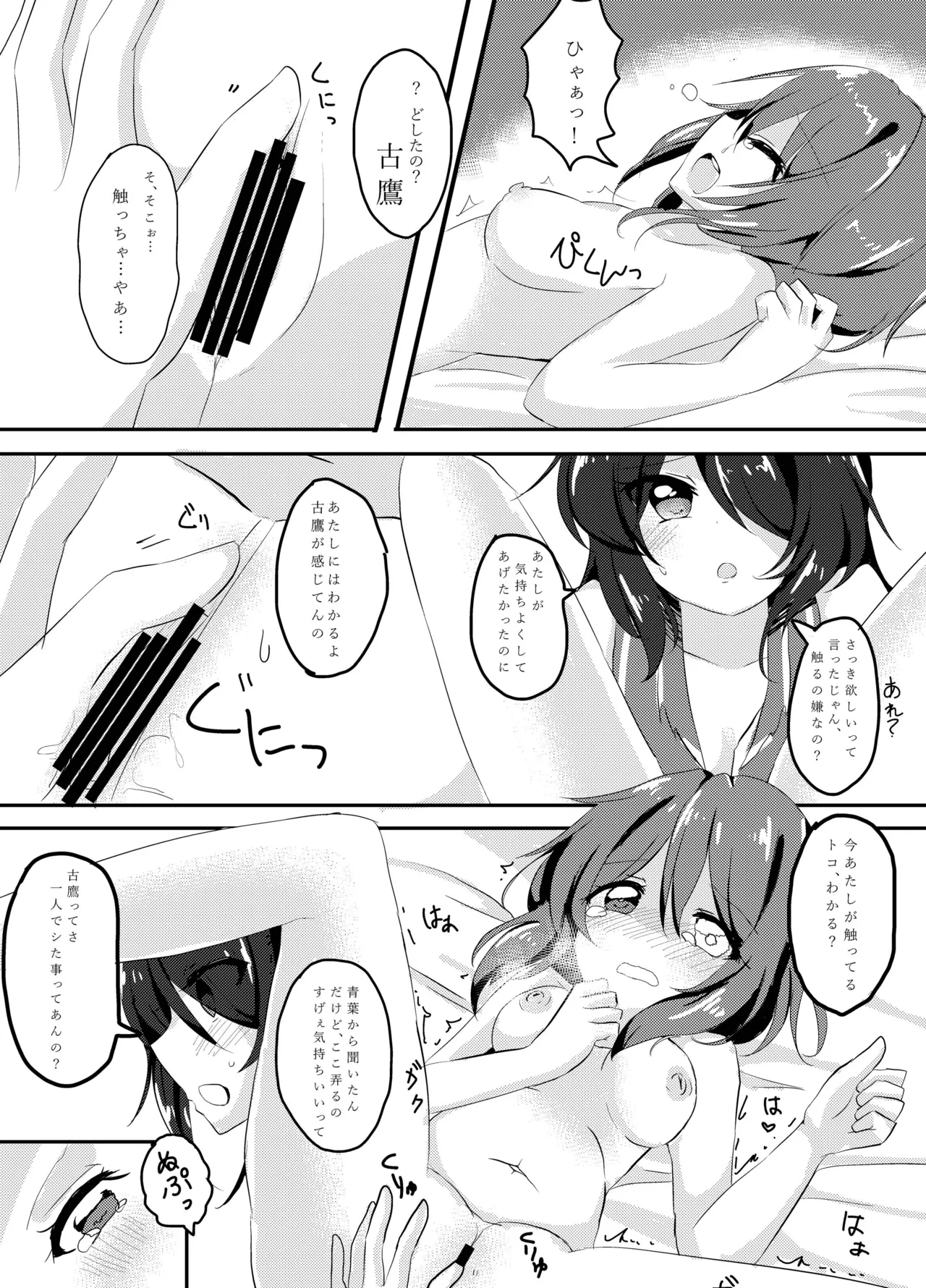 [Vampire*Berry (Ougi Hina)]My Pretty Game.(Kantai Collection -KanColle-) [Digital] Page 10