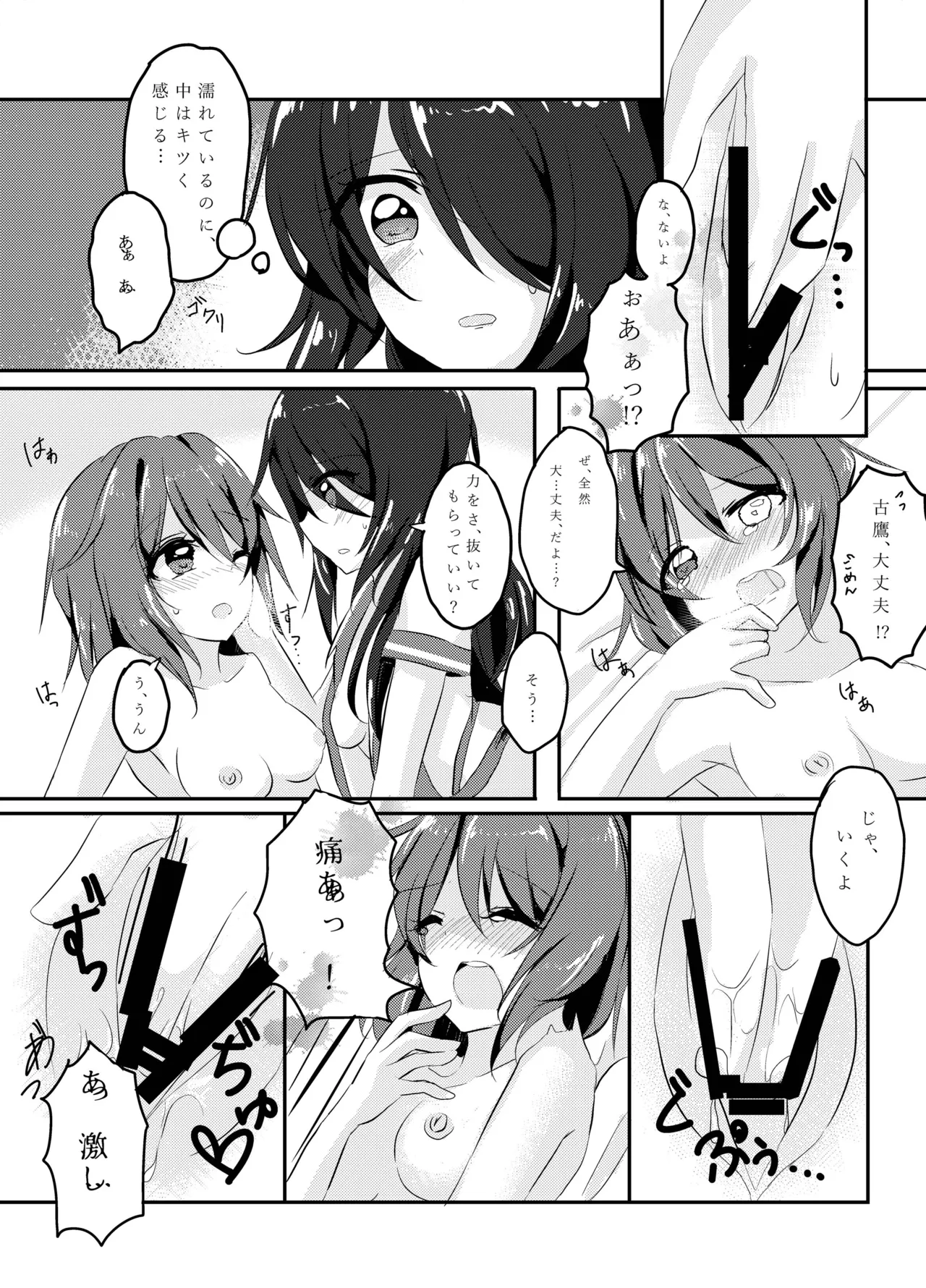 [Vampire*Berry (Ougi Hina)]My Pretty Game.(Kantai Collection -KanColle-) [Digital] Page 11
