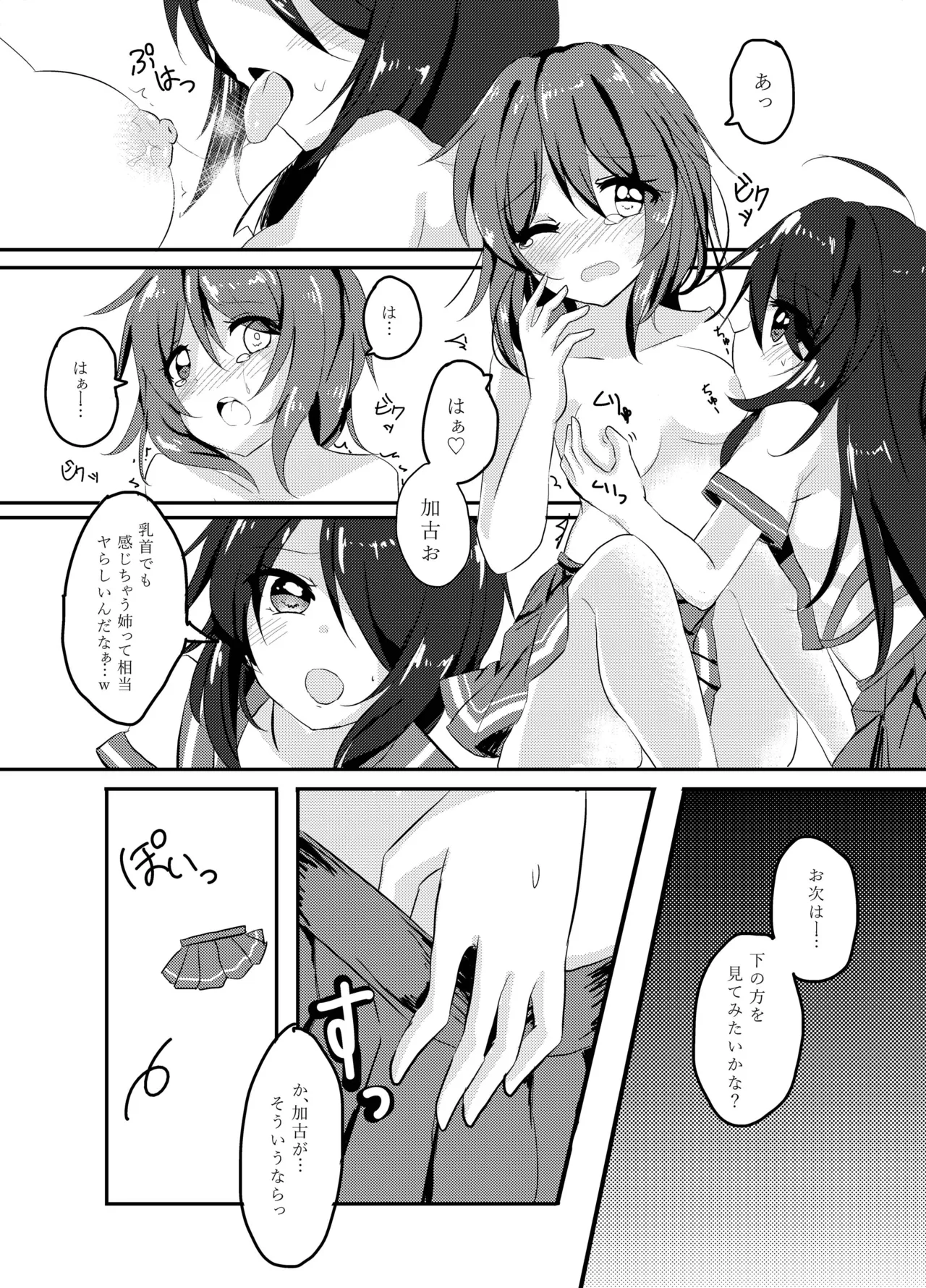 [Vampire*Berry (Ougi Hina)]My Pretty Game.(Kantai Collection -KanColle-) [Digital] Page 7