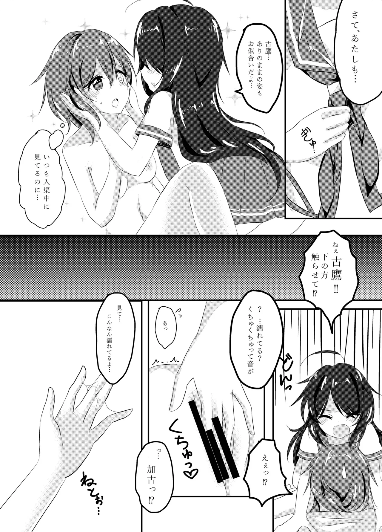 [Vampire*Berry (Ougi Hina)]My Pretty Game.(Kantai Collection -KanColle-) [Digital] Page 8