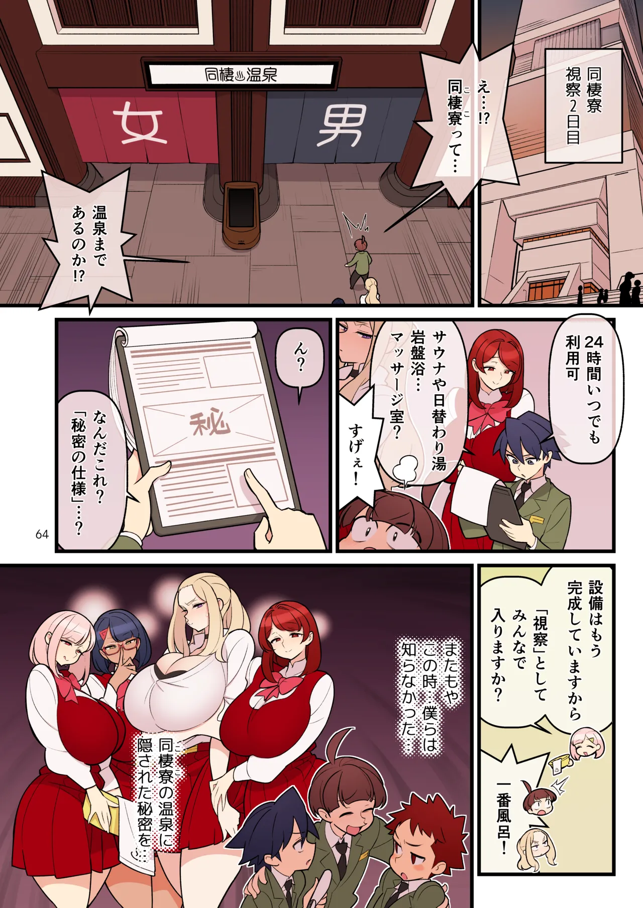 （核座頭）「許嫁学園FILE：03 おまけ『みんなで混浴』編」 Page 2