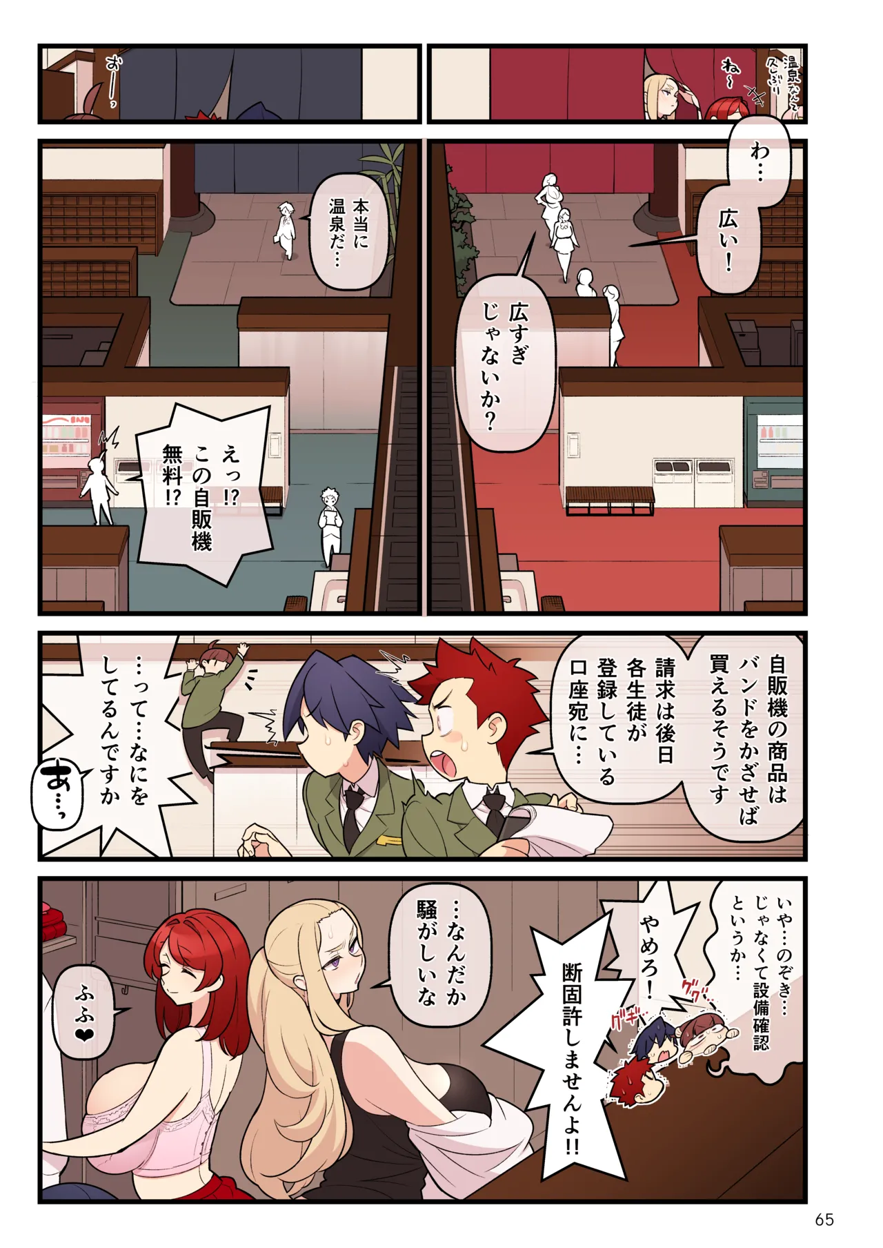 （核座頭）「許嫁学園FILE：03 おまけ『みんなで混浴』編」 Page 3