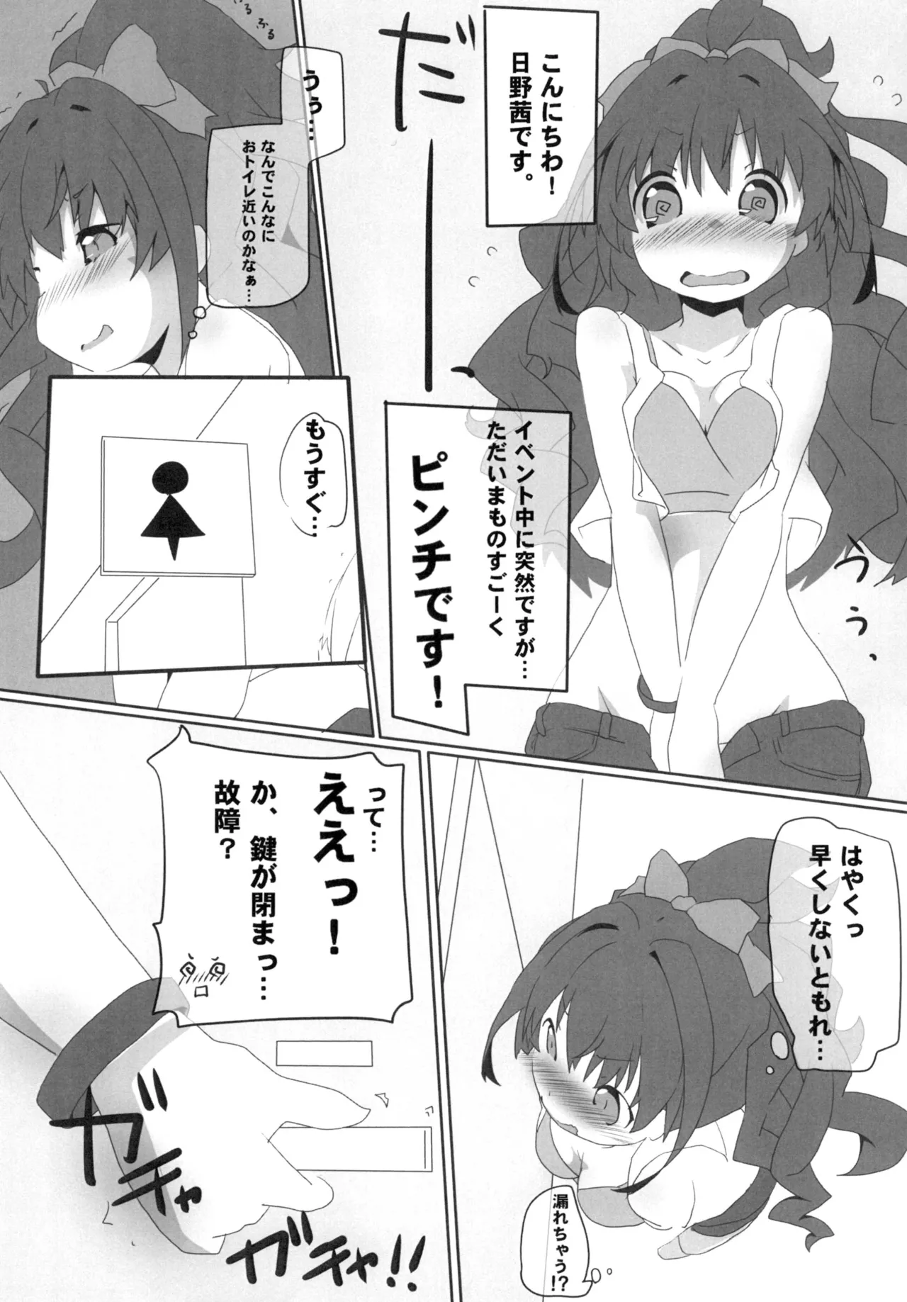 [Sinful Palette (Sougetsu Naru)]HINOISM(THE IDOLM@STER CINDERELLA GIRLS) [Digital] Page 3