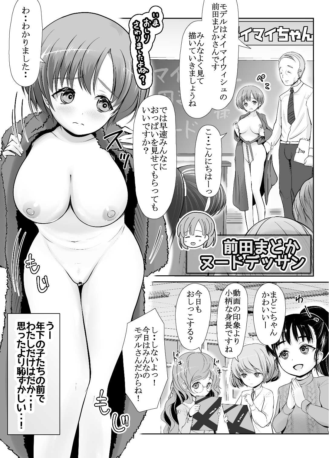 [Umeboshi Satsuma Box (Umekage Mika)]bokunyou roshutu aidoru-mikado tomoko zenra kansatu zyugyo 【Lesson.1 oppai wo sawaltute miyo u】 Page 27