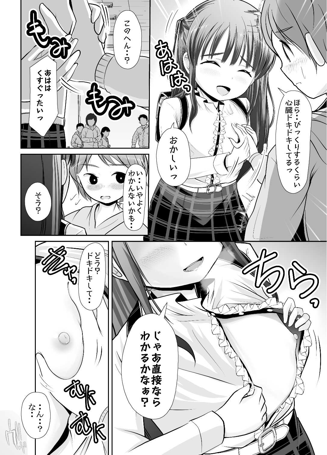[Umeboshi Satsuma Box (Umekage Mika)]bokunyou roshutu aidoru-mikado tomoko zenra kansatu zyugyo 【Lesson.1 oppai wo sawaltute miyo u】 Page 34