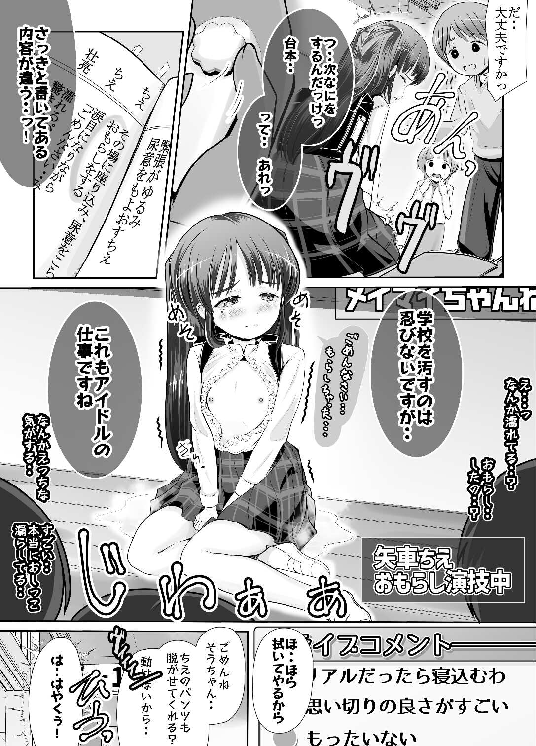 [Umeboshi Satsuma Box (Umekage Mika)]bokunyou roshutu aidoru-mikado tomoko zenra kansatu zyugyo 【Lesson.1 oppai wo sawaltute miyo u】 Page 36