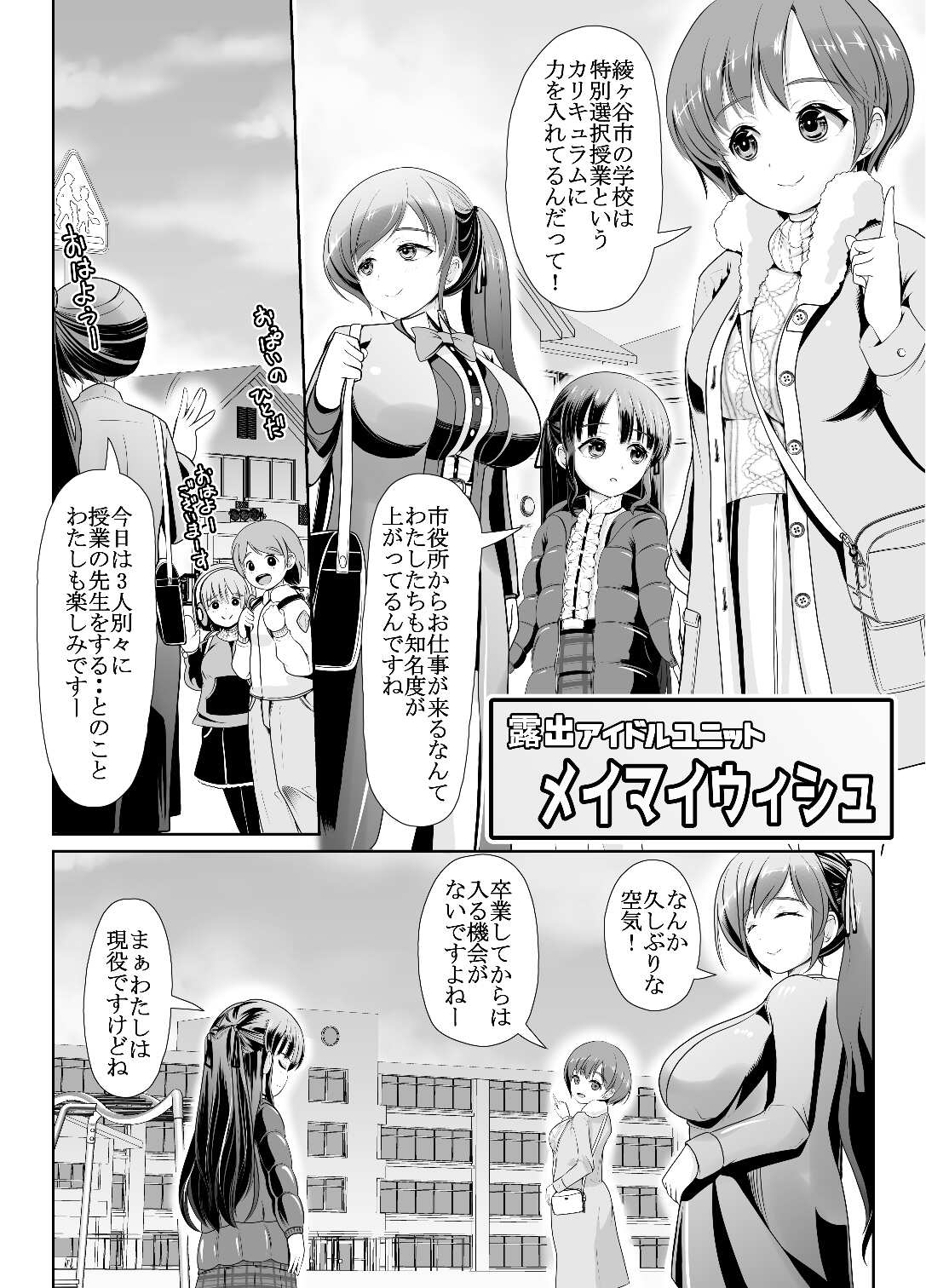 [Umeboshi Satsuma Box (Umekage Mika)]bokunyou roshutu aidoru-mikado tomoko zenra kansatu zyugyo 【Lesson.1 oppai wo sawaltute miyo u】 Page 4