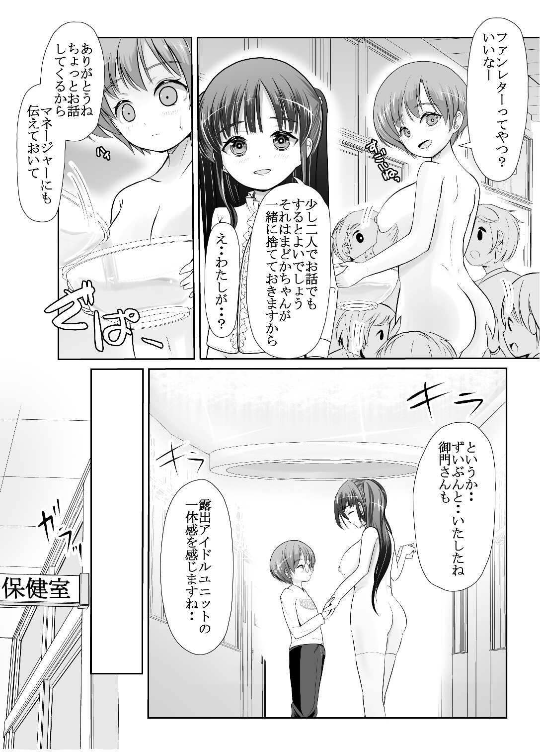 [Umeboshi Satsuma Box (Umekage Mika)]bokunyou roshutu aidoru-mikado tomoko zenra kansatu zyugyo 【Lesson.1 oppai wo sawaltute miyo u】 Page 41