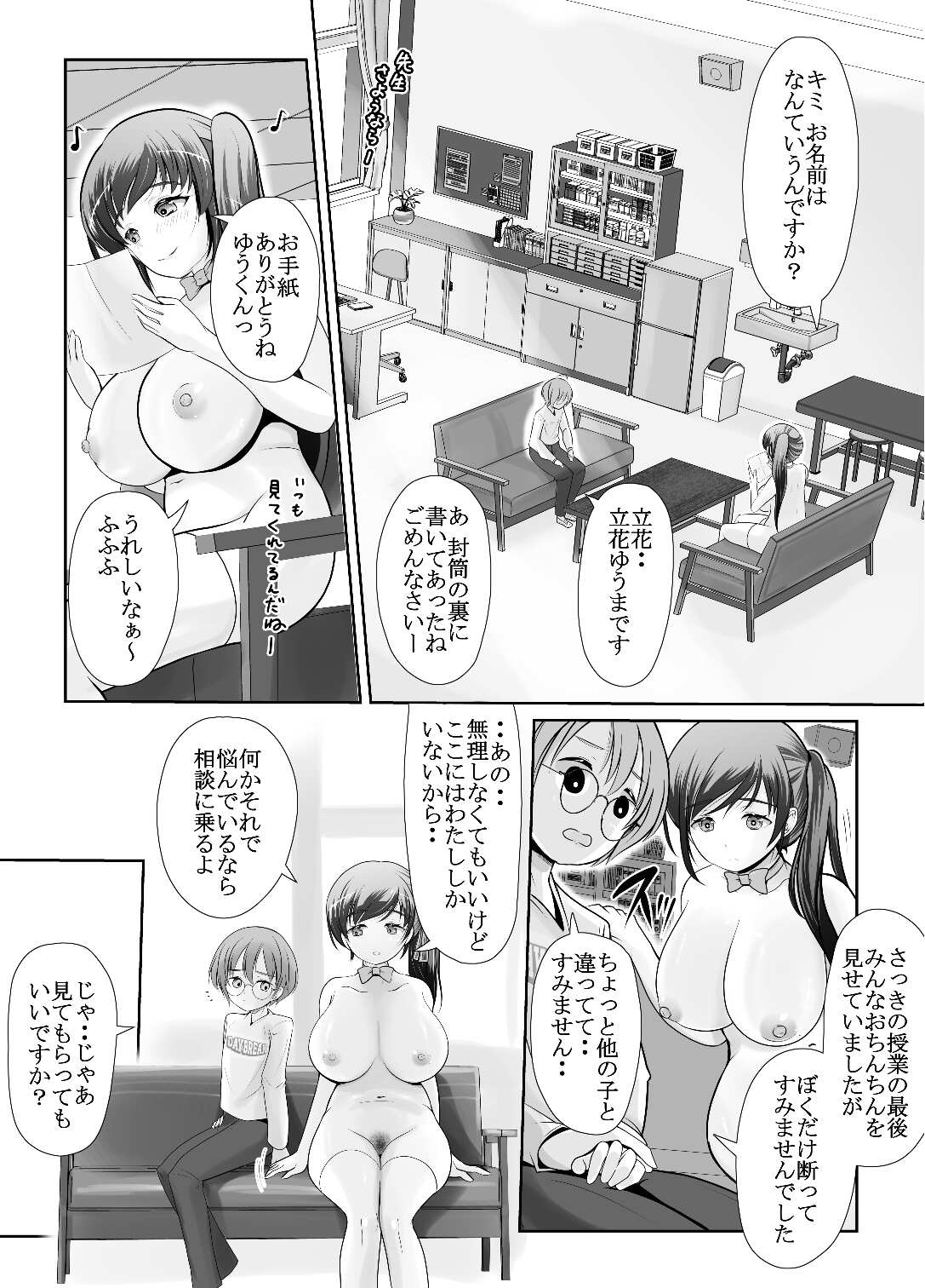 [Umeboshi Satsuma Box (Umekage Mika)]bokunyou roshutu aidoru-mikado tomoko zenra kansatu zyugyo 【Lesson.1 oppai wo sawaltute miyo u】 Page 42
