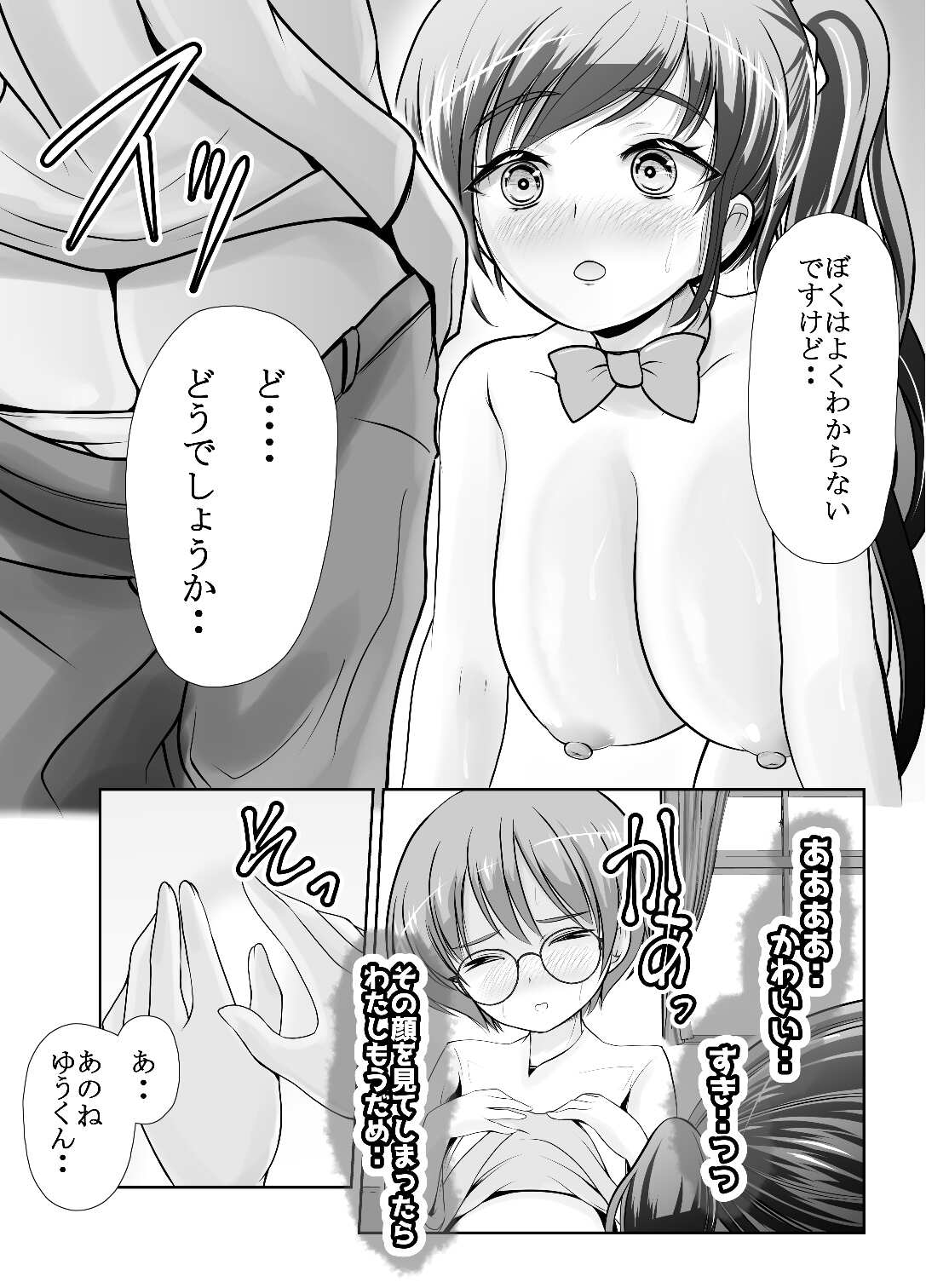 [Umeboshi Satsuma Box (Umekage Mika)]bokunyou roshutu aidoru-mikado tomoko zenra kansatu zyugyo 【Lesson.1 oppai wo sawaltute miyo u】 Page 43