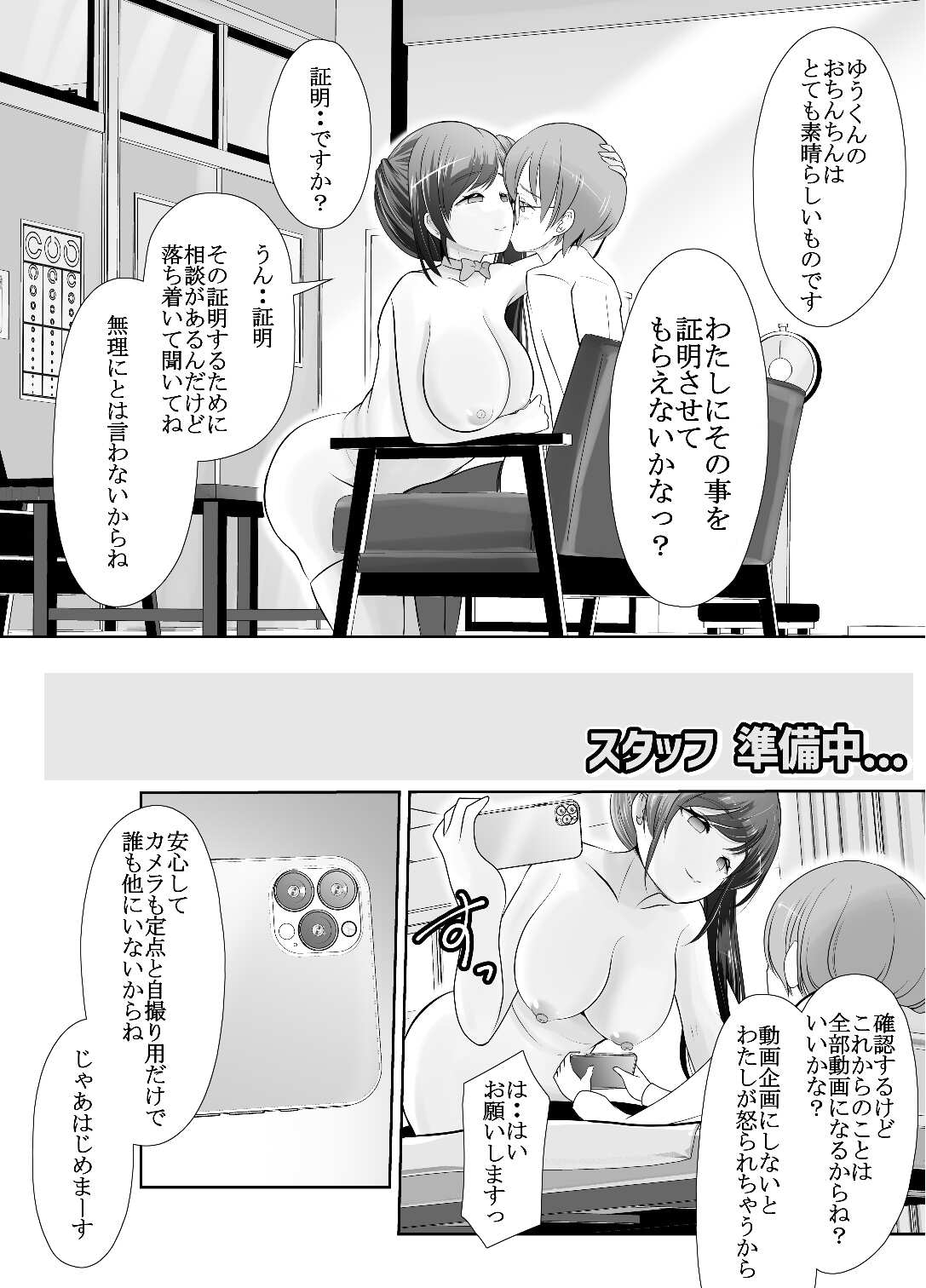 [Umeboshi Satsuma Box (Umekage Mika)]bokunyou roshutu aidoru-mikado tomoko zenra kansatu zyugyo 【Lesson.1 oppai wo sawaltute miyo u】 Page 44