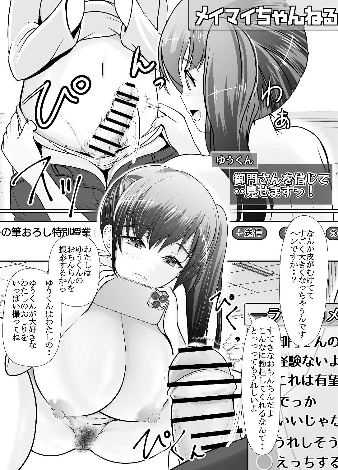 [Umeboshi Satsuma Box (Umekage Mika)]bokunyou roshutu aidoru-mikado tomoko zenra kansatu zyugyo 【Lesson.1 oppai wo sawaltute miyo u】 Page 48