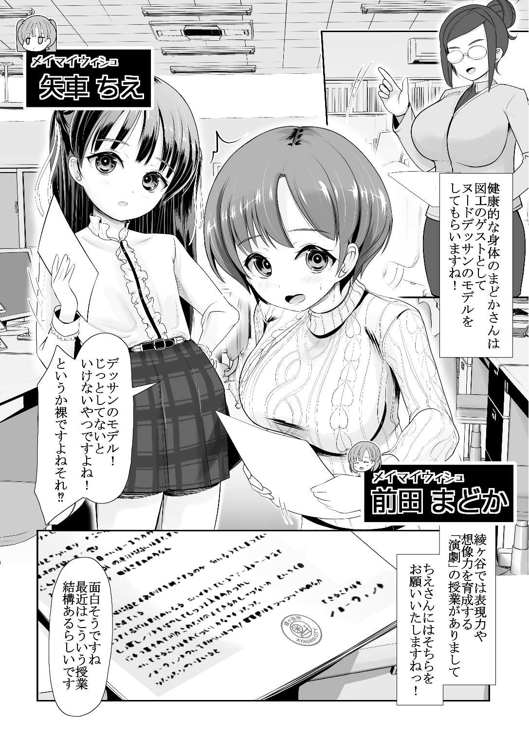[Umeboshi Satsuma Box (Umekage Mika)]bokunyou roshutu aidoru-mikado tomoko zenra kansatu zyugyo 【Lesson.1 oppai wo sawaltute miyo u】 Page 5