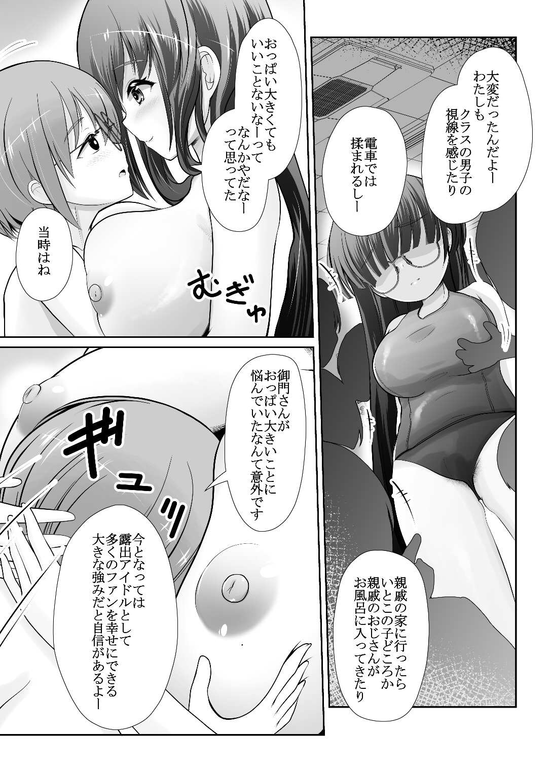 [Umeboshi Satsuma Box (Umekage Mika)]bokunyou roshutu aidoru-mikado tomoko zenra kansatu zyugyo 【Lesson.1 oppai wo sawaltute miyo u】 Page 55