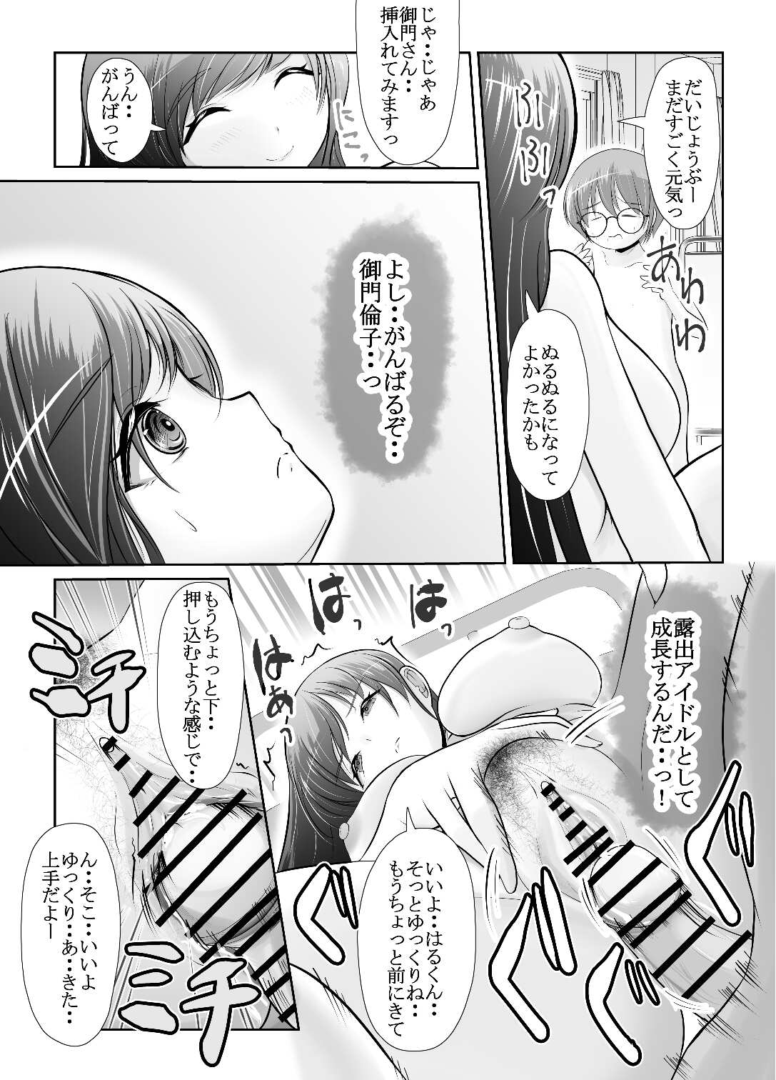 [Umeboshi Satsuma Box (Umekage Mika)]bokunyou roshutu aidoru-mikado tomoko zenra kansatu zyugyo 【Lesson.1 oppai wo sawaltute miyo u】 Page 59