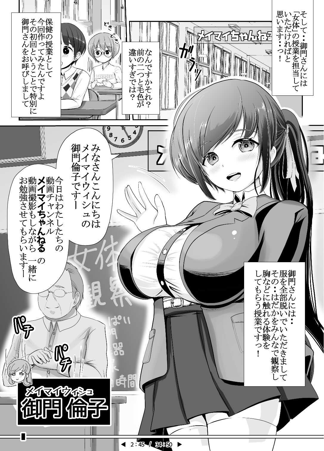 [Umeboshi Satsuma Box (Umekage Mika)]bokunyou roshutu aidoru-mikado tomoko zenra kansatu zyugyo 【Lesson.1 oppai wo sawaltute miyo u】 Page 6