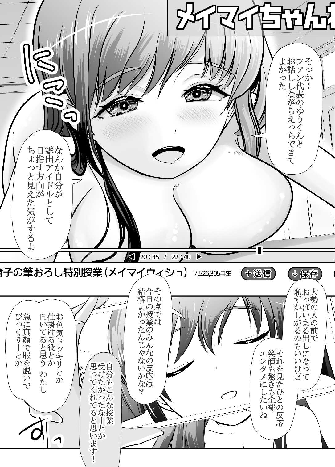 [Umeboshi Satsuma Box (Umekage Mika)]bokunyou roshutu aidoru-mikado tomoko zenra kansatu zyugyo 【Lesson.1 oppai wo sawaltute miyo u】 Page 67