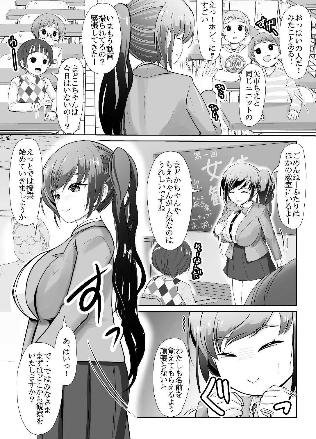 [Umeboshi Satsuma Box (Umekage Mika)]bokunyou roshutu aidoru-mikado tomoko zenra kansatu zyugyo 【Lesson.1 oppai wo sawaltute miyo u】 Page 7