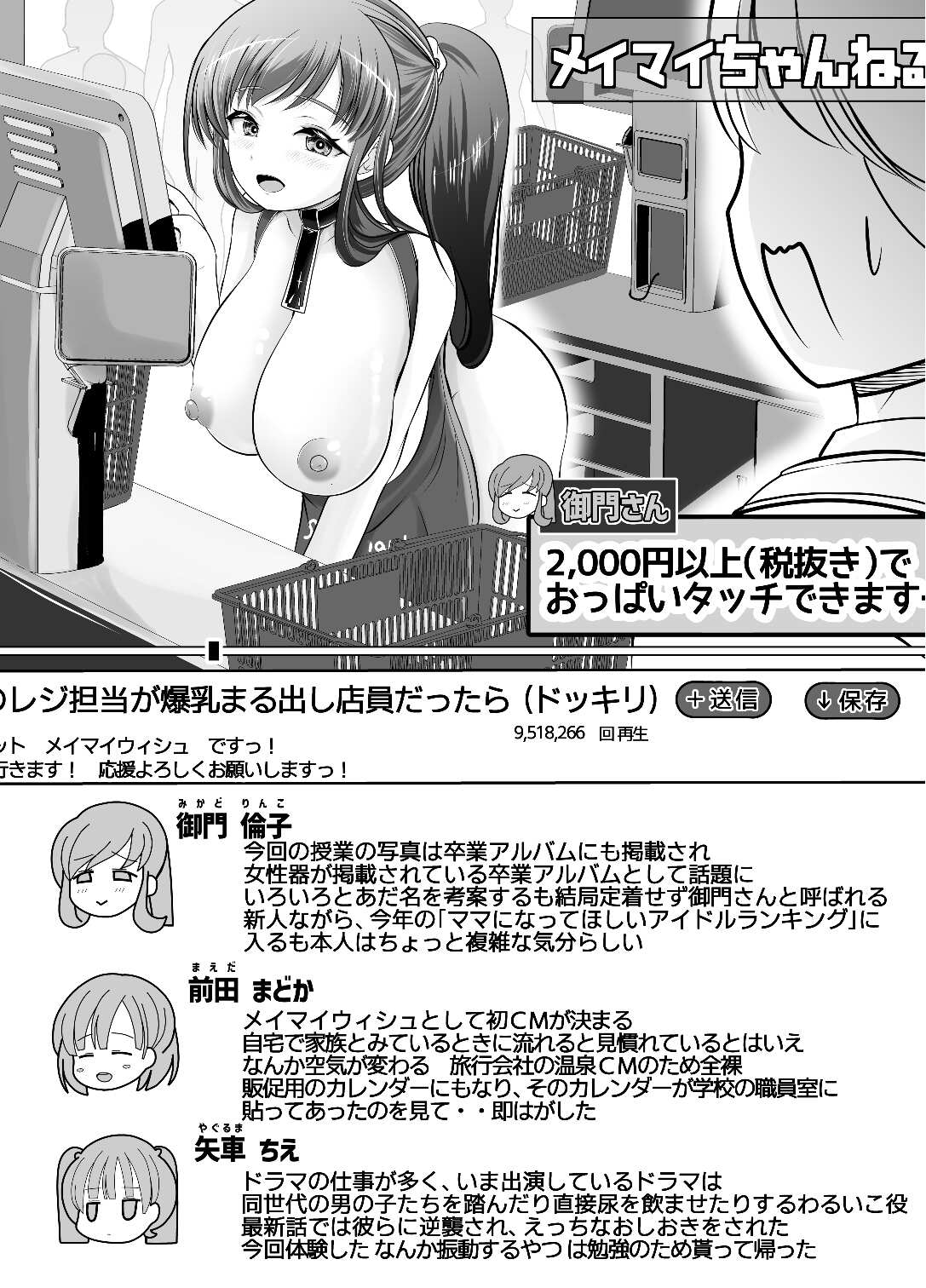[Umeboshi Satsuma Box (Umekage Mika)]bokunyou roshutu aidoru-mikado tomoko zenra kansatu zyugyo 【Lesson.1 oppai wo sawaltute miyo u】 Page 70