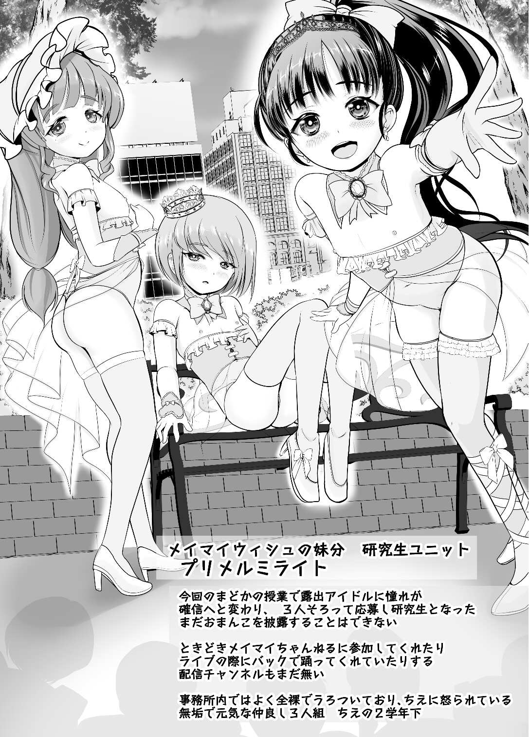[Umeboshi Satsuma Box (Umekage Mika)]bokunyou roshutu aidoru-mikado tomoko zenra kansatu zyugyo 【Lesson.1 oppai wo sawaltute miyo u】 Page 71