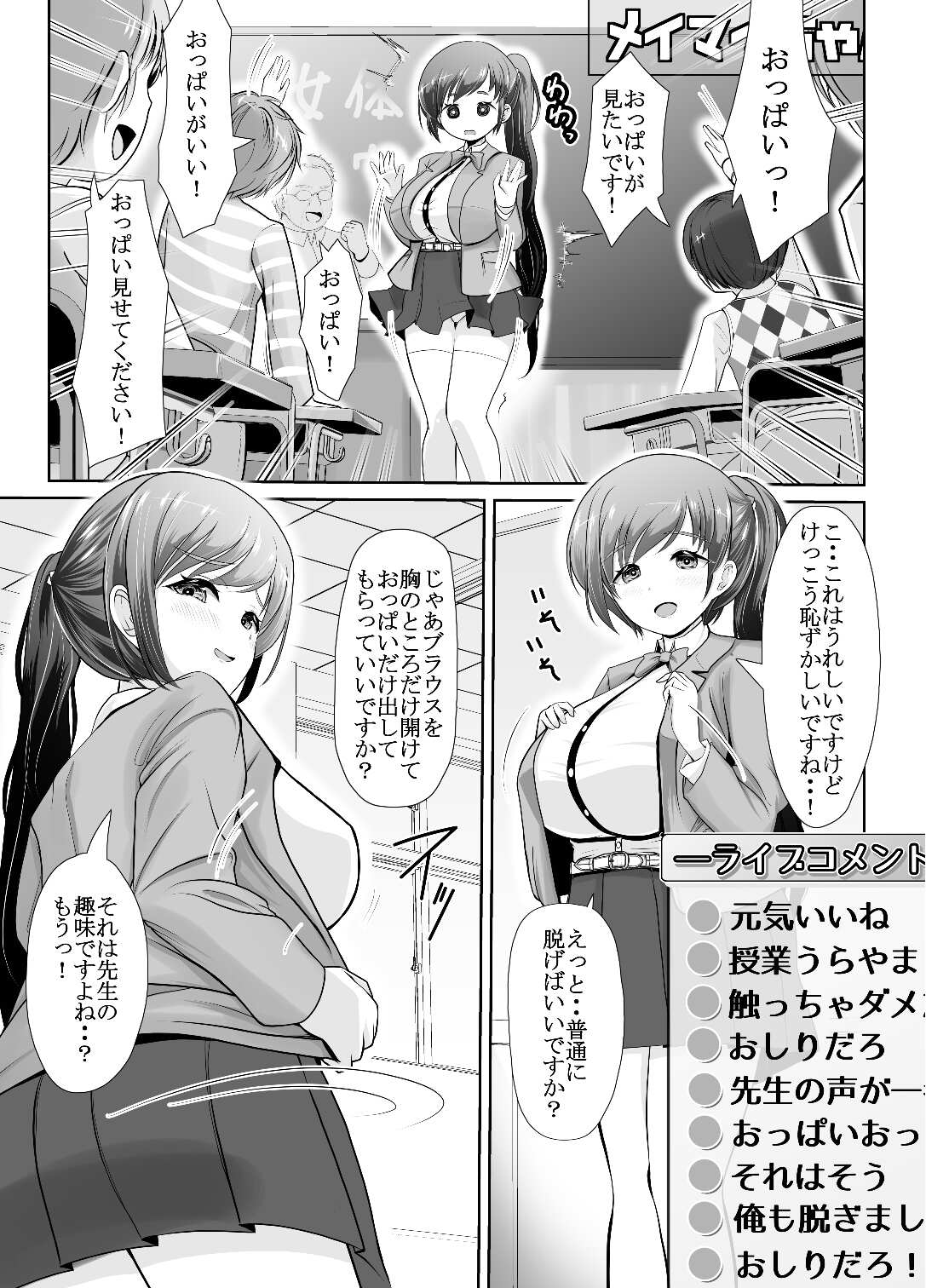 [Umeboshi Satsuma Box (Umekage Mika)]bokunyou roshutu aidoru-mikado tomoko zenra kansatu zyugyo 【Lesson.1 oppai wo sawaltute miyo u】 Page 8