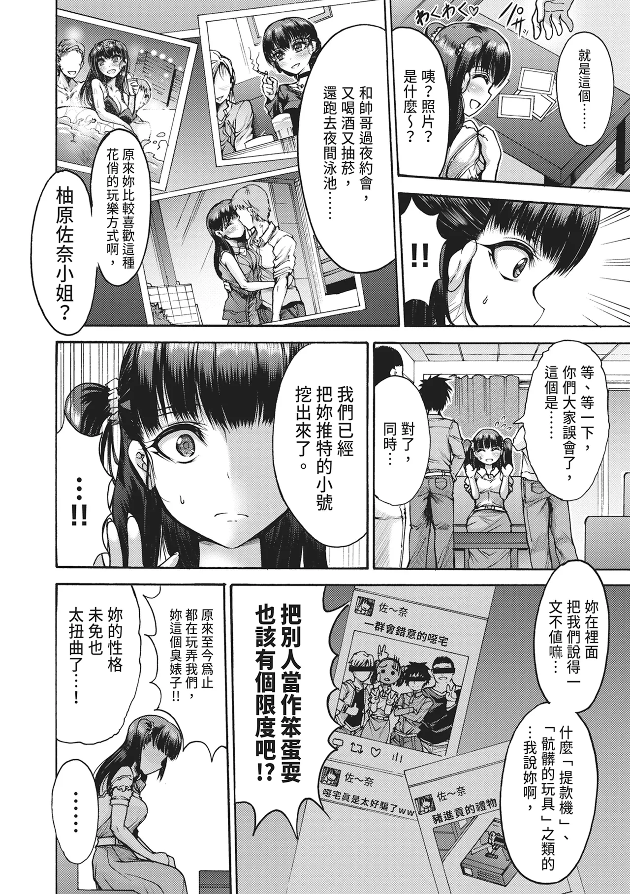 [Wasu]Mugen Kangoku[Chinese] [Digital] Page 10