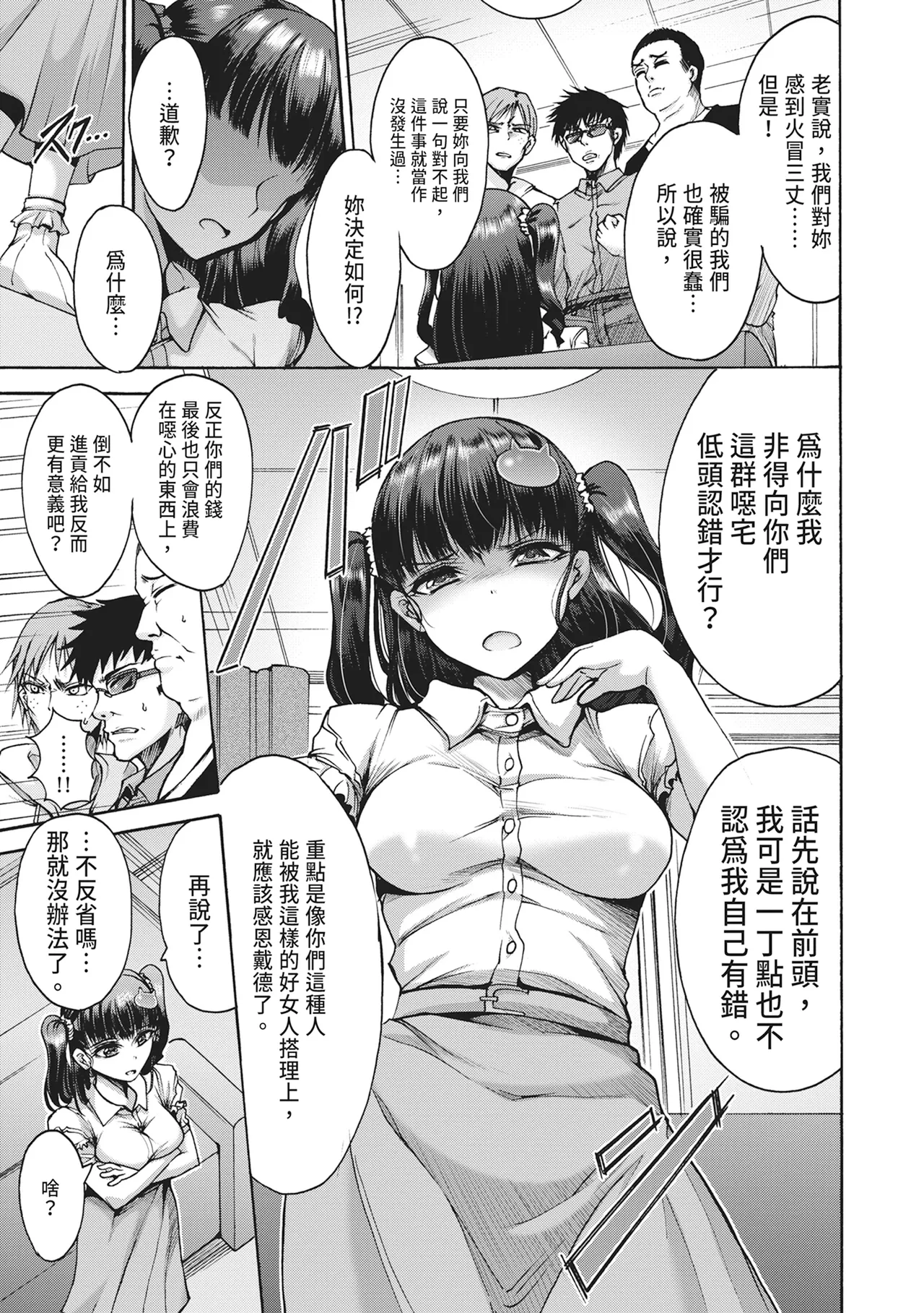 [Wasu]Mugen Kangoku[Chinese] [Digital] Page 11