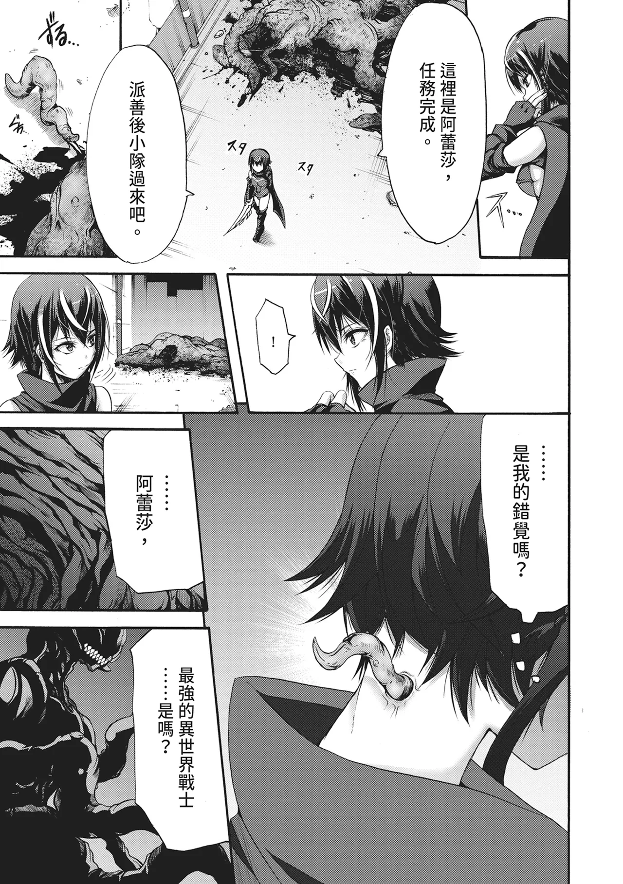 [Wasu]Mugen Kangoku[Chinese] [Digital] Page 111