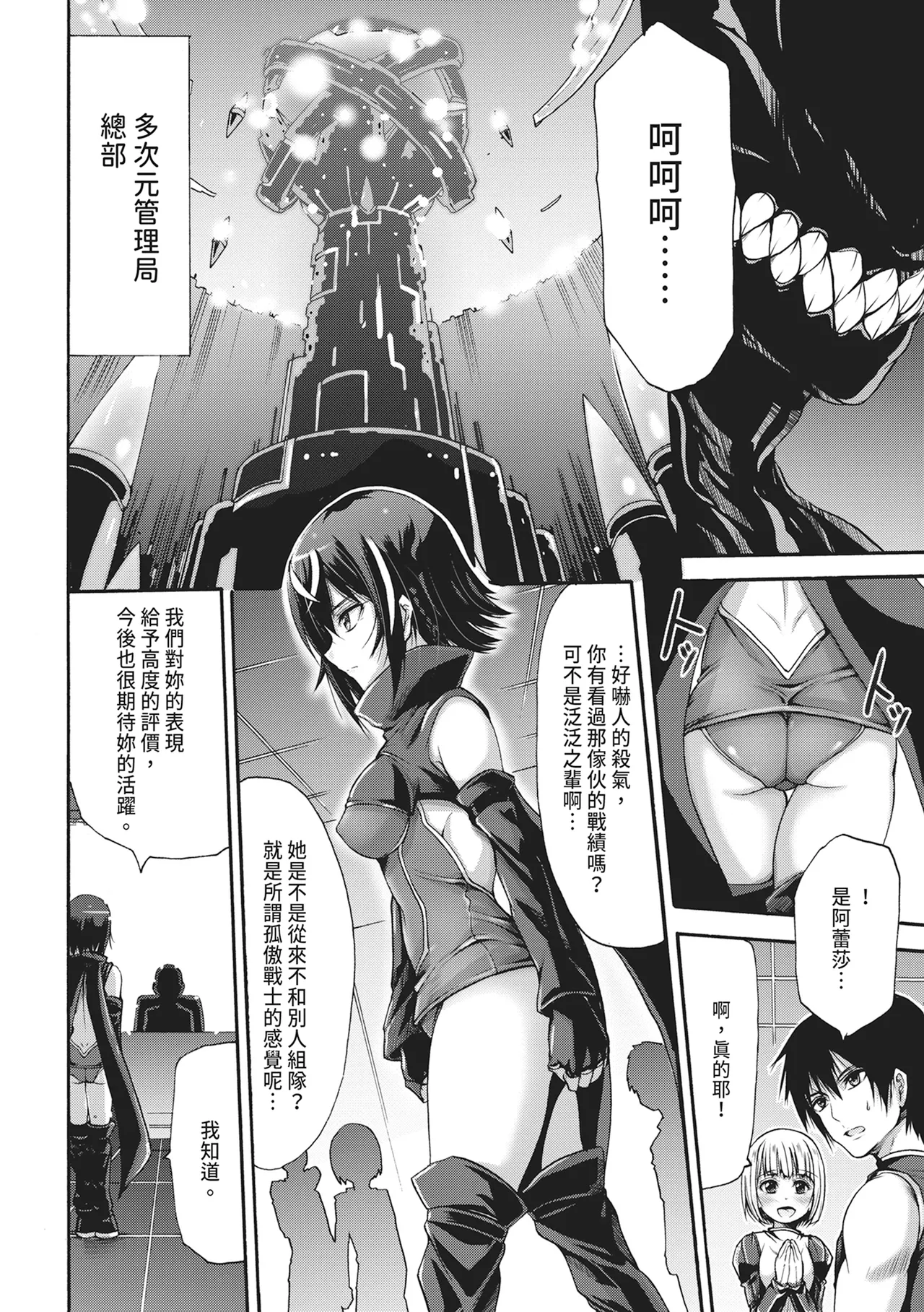 [Wasu]Mugen Kangoku[Chinese] [Digital] Page 112