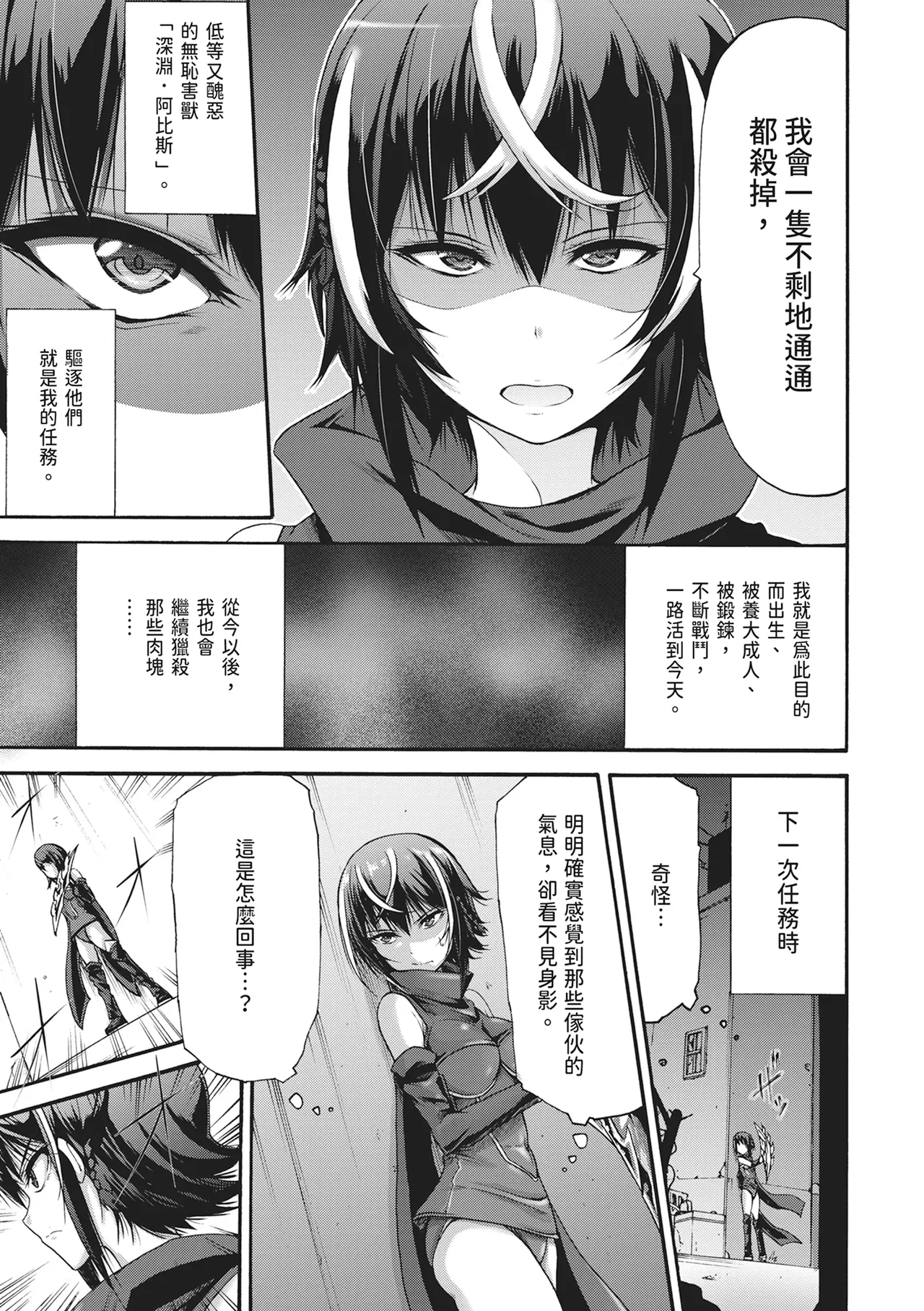 [Wasu]Mugen Kangoku[Chinese] [Digital] Page 113