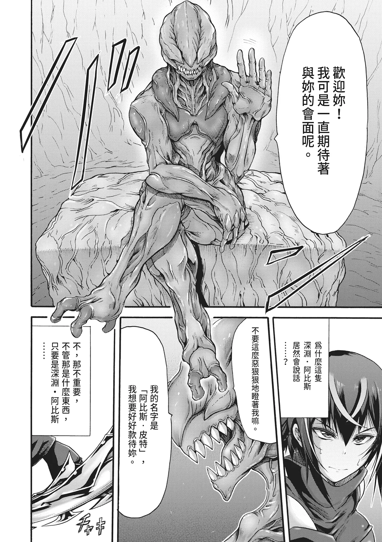 [Wasu]Mugen Kangoku[Chinese] [Digital] Page 116