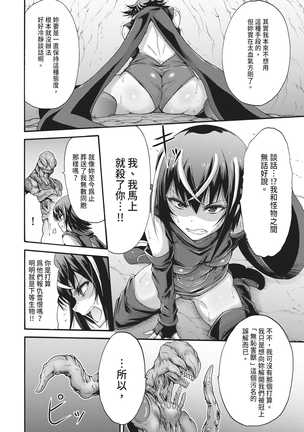 [Wasu]Mugen Kangoku[Chinese] [Digital] Page 118