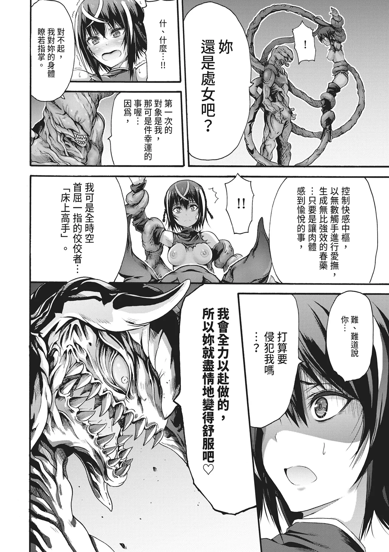 [Wasu]Mugen Kangoku[Chinese] [Digital] Page 120