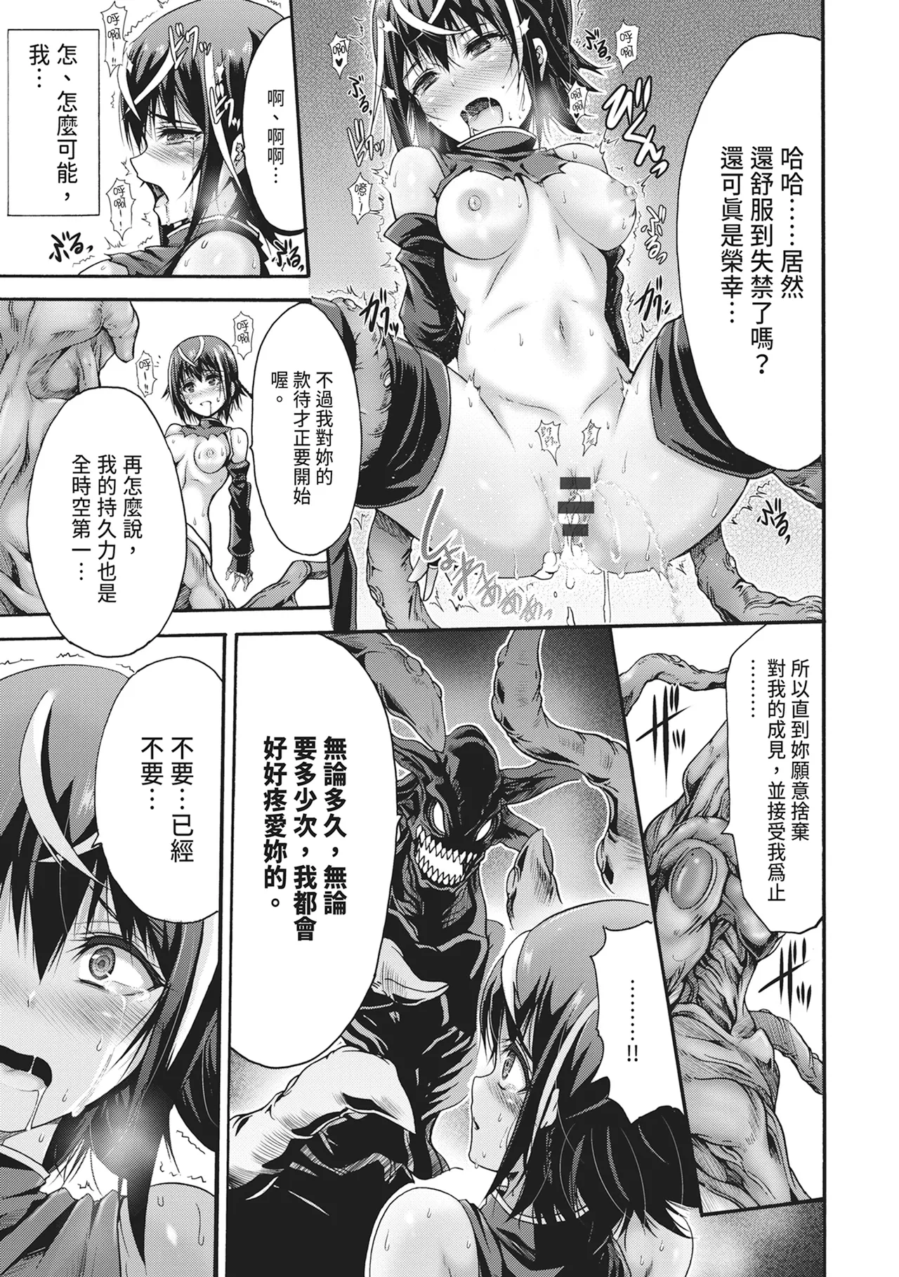 [Wasu]Mugen Kangoku[Chinese] [Digital] Page 129