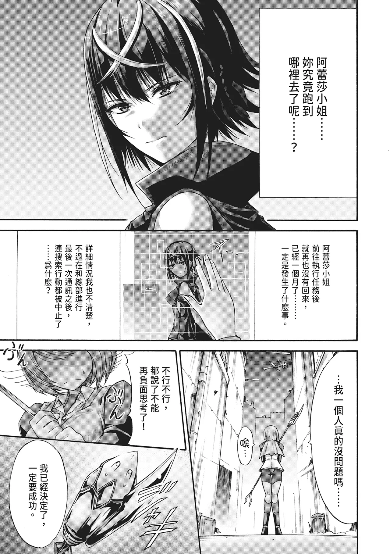 [Wasu]Mugen Kangoku[Chinese] [Digital] Page 137