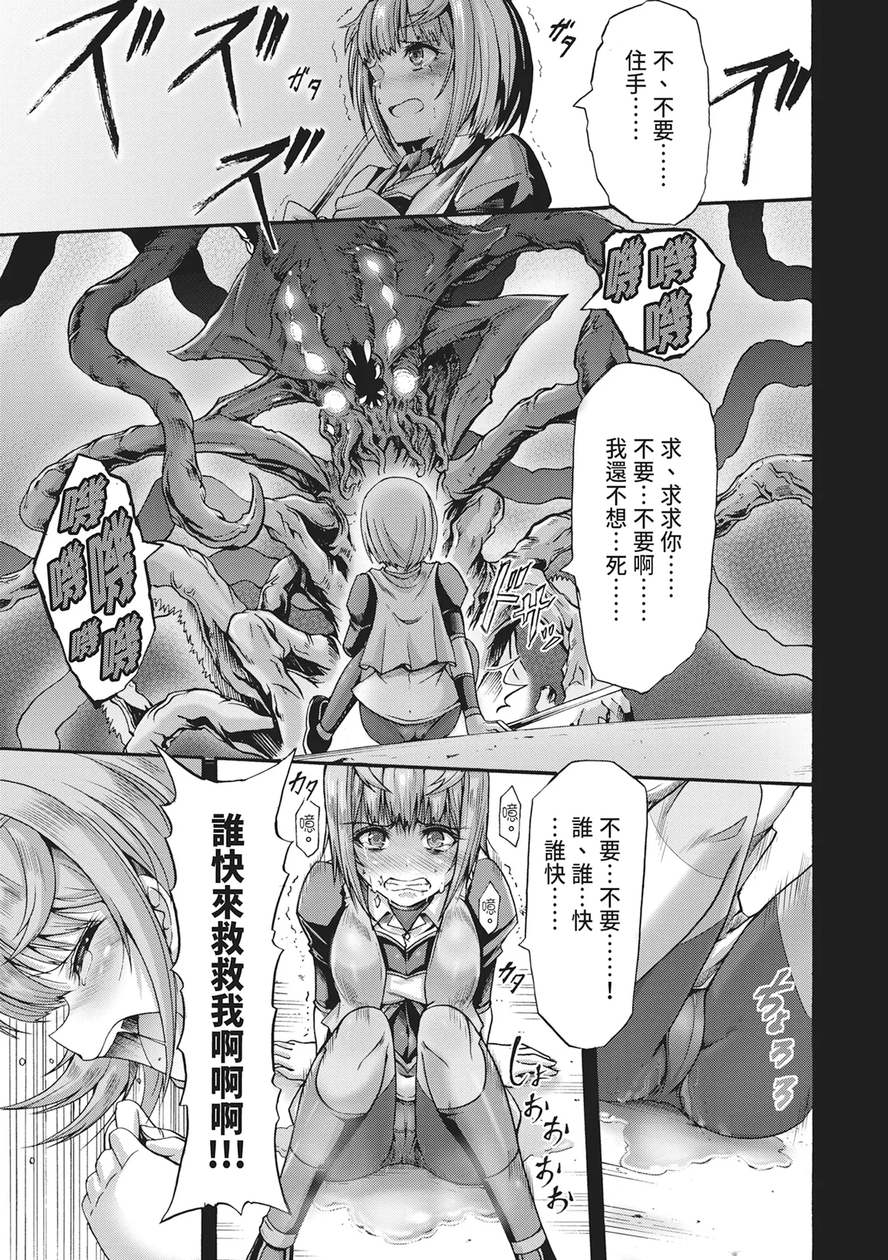 [Wasu]Mugen Kangoku[Chinese] [Digital] Page 139