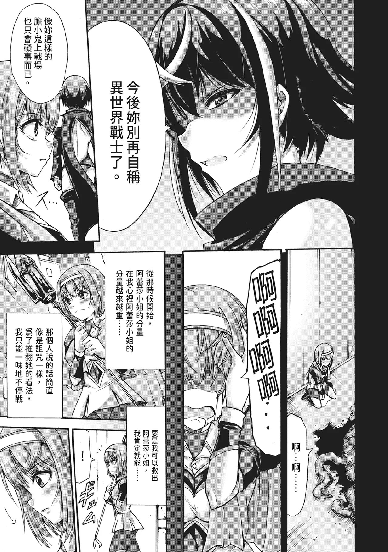 [Wasu]Mugen Kangoku[Chinese] [Digital] Page 141