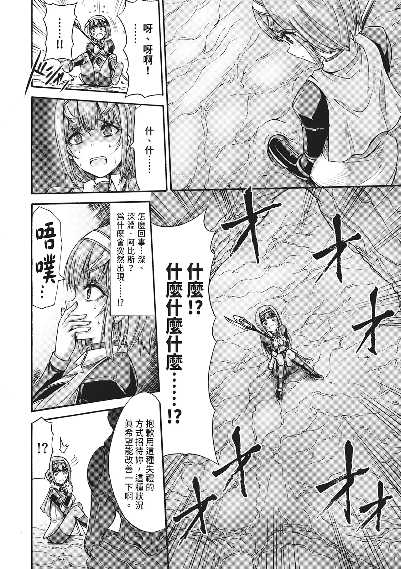 [Wasu]Mugen Kangoku[Chinese] [Digital] Page 142