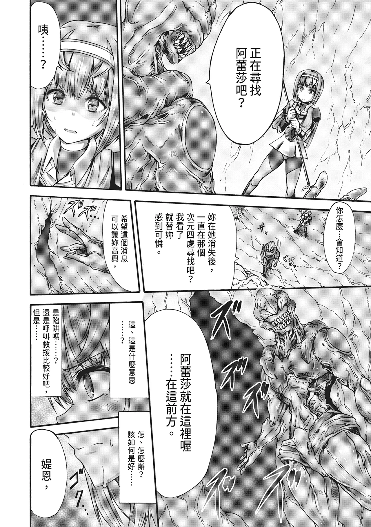 [Wasu]Mugen Kangoku[Chinese] [Digital] Page 144