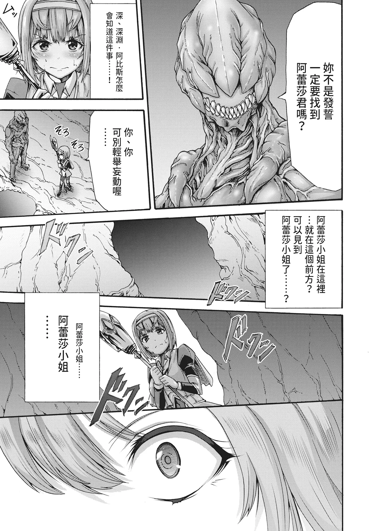 [Wasu]Mugen Kangoku[Chinese] [Digital] Page 145