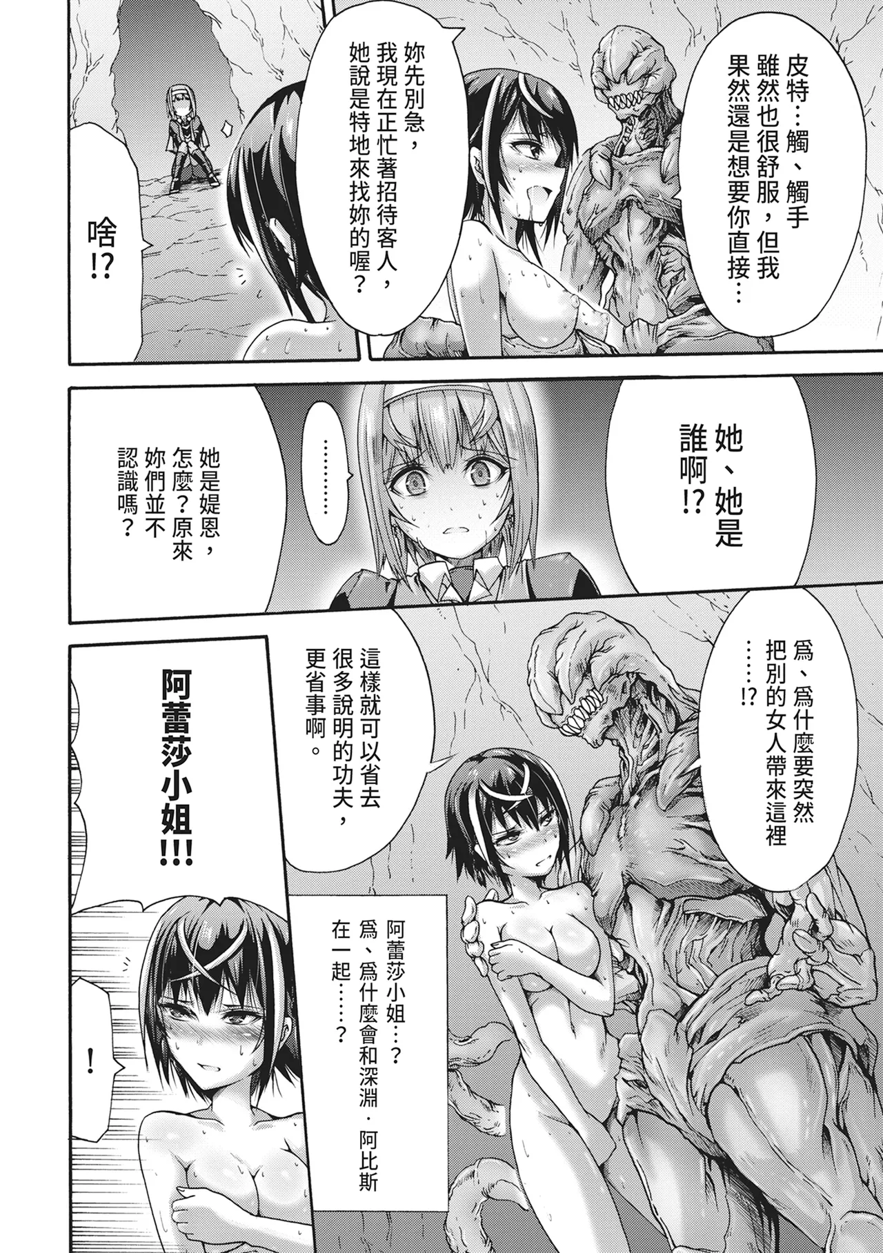 [Wasu]Mugen Kangoku[Chinese] [Digital] Page 148