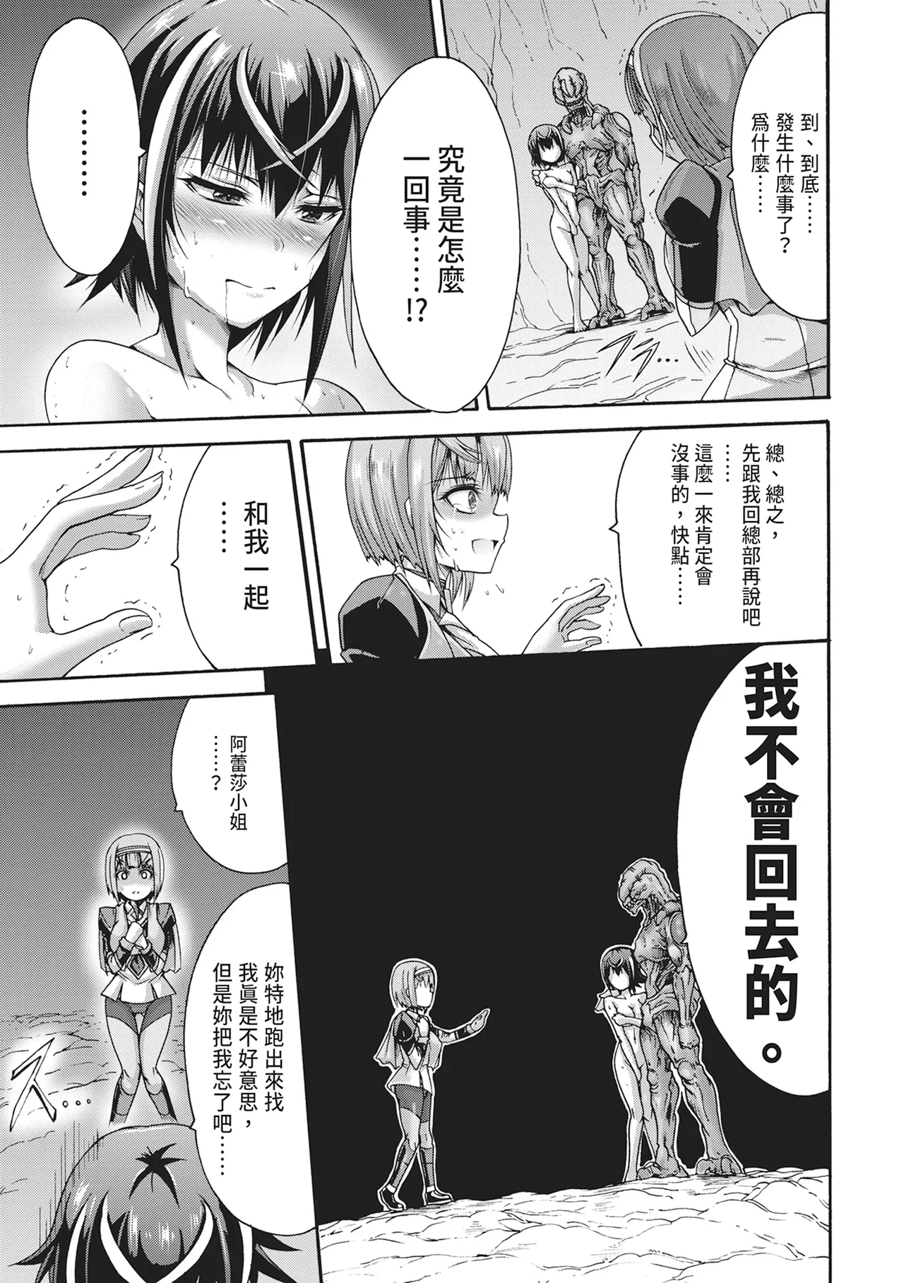 [Wasu]Mugen Kangoku[Chinese] [Digital] Page 149