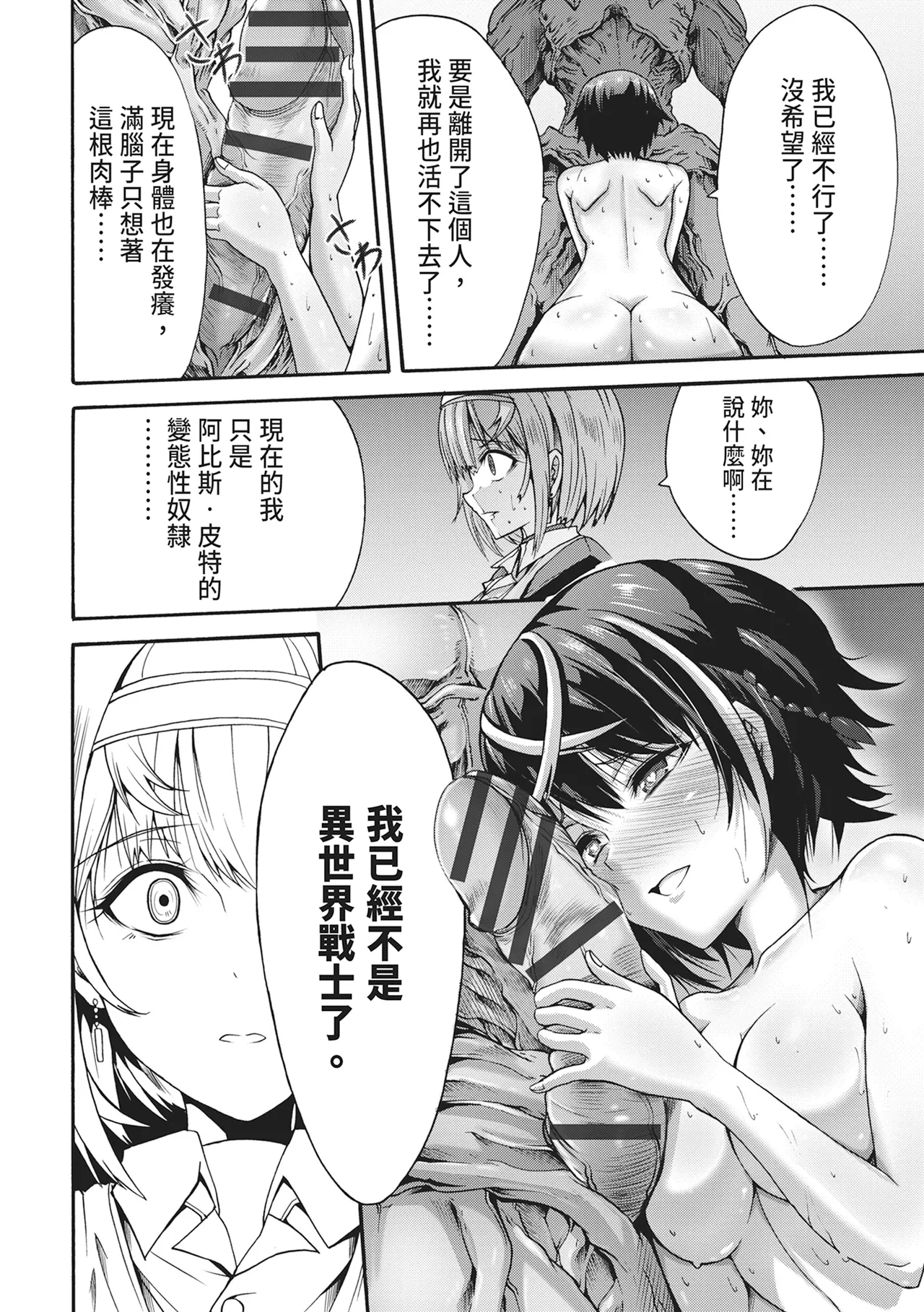 [Wasu]Mugen Kangoku[Chinese] [Digital] Page 150
