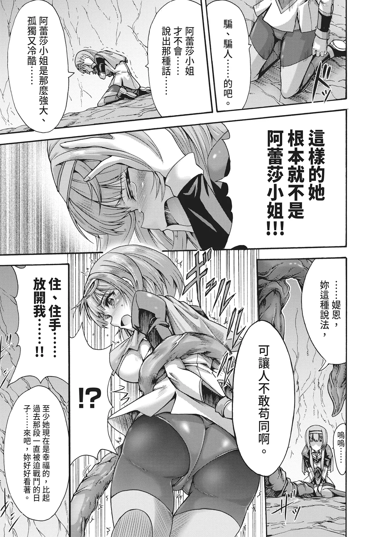[Wasu]Mugen Kangoku[Chinese] [Digital] Page 151
