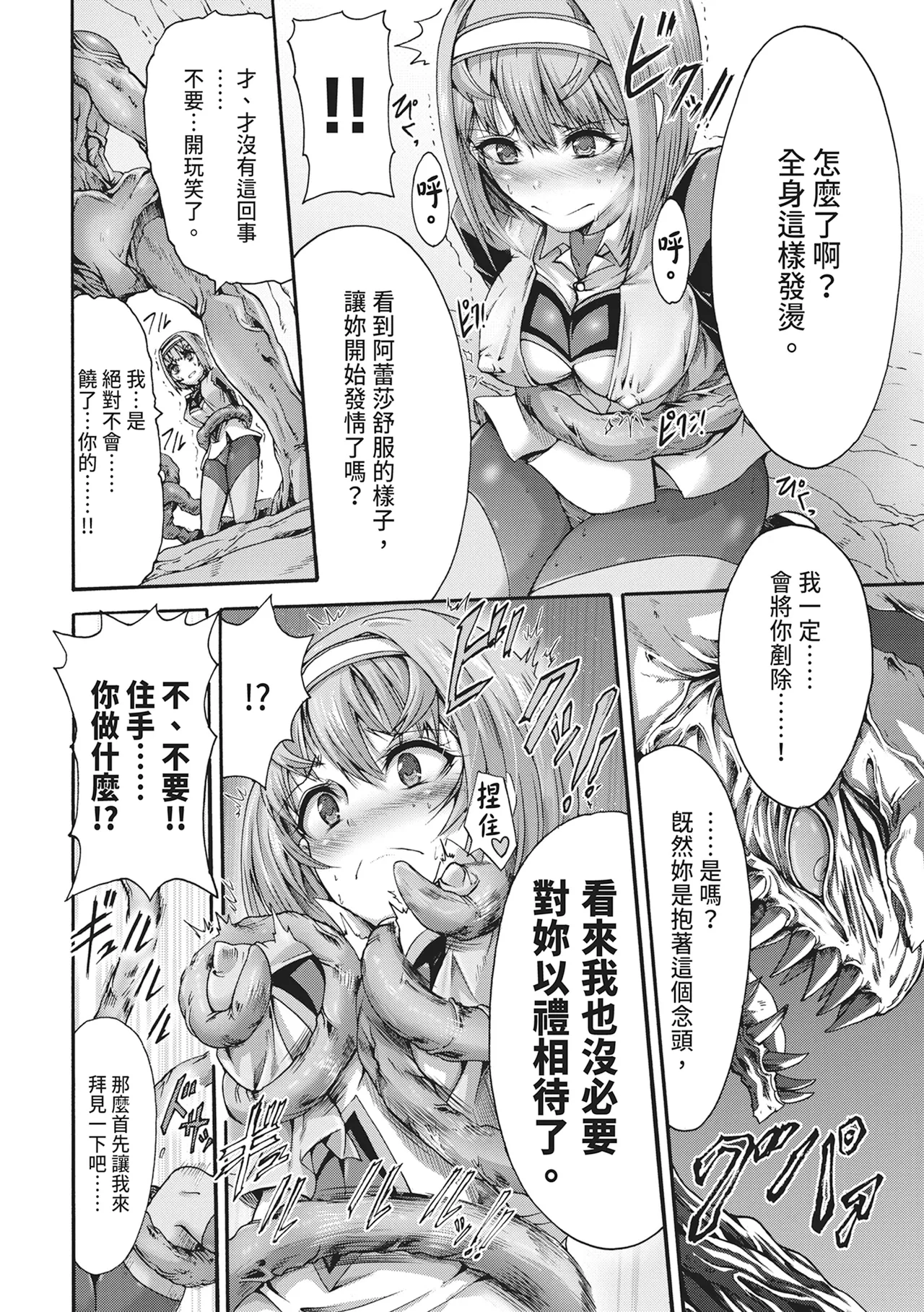 [Wasu]Mugen Kangoku[Chinese] [Digital] Page 154