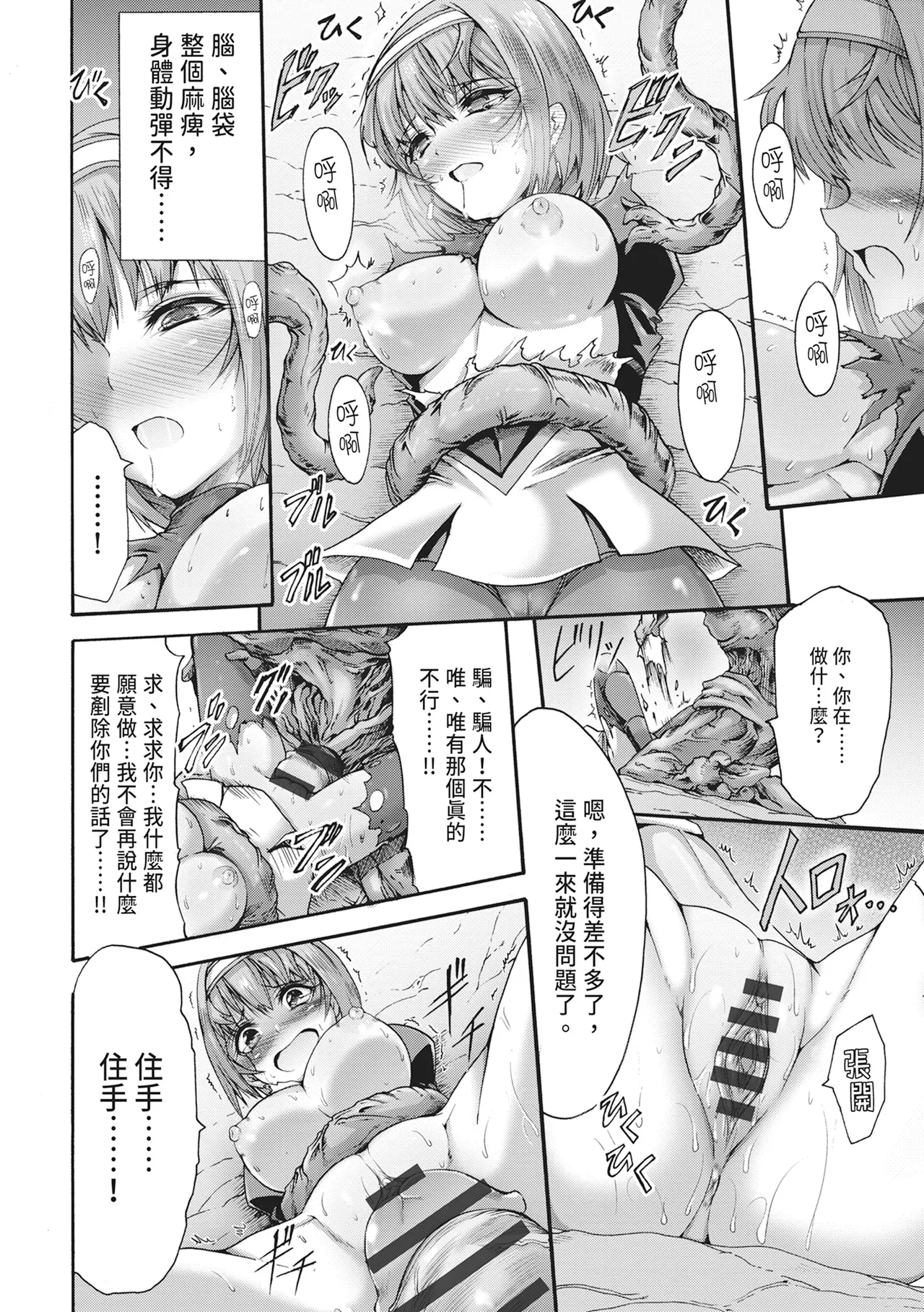 [Wasu]Mugen Kangoku[Chinese] [Digital] Page 156
