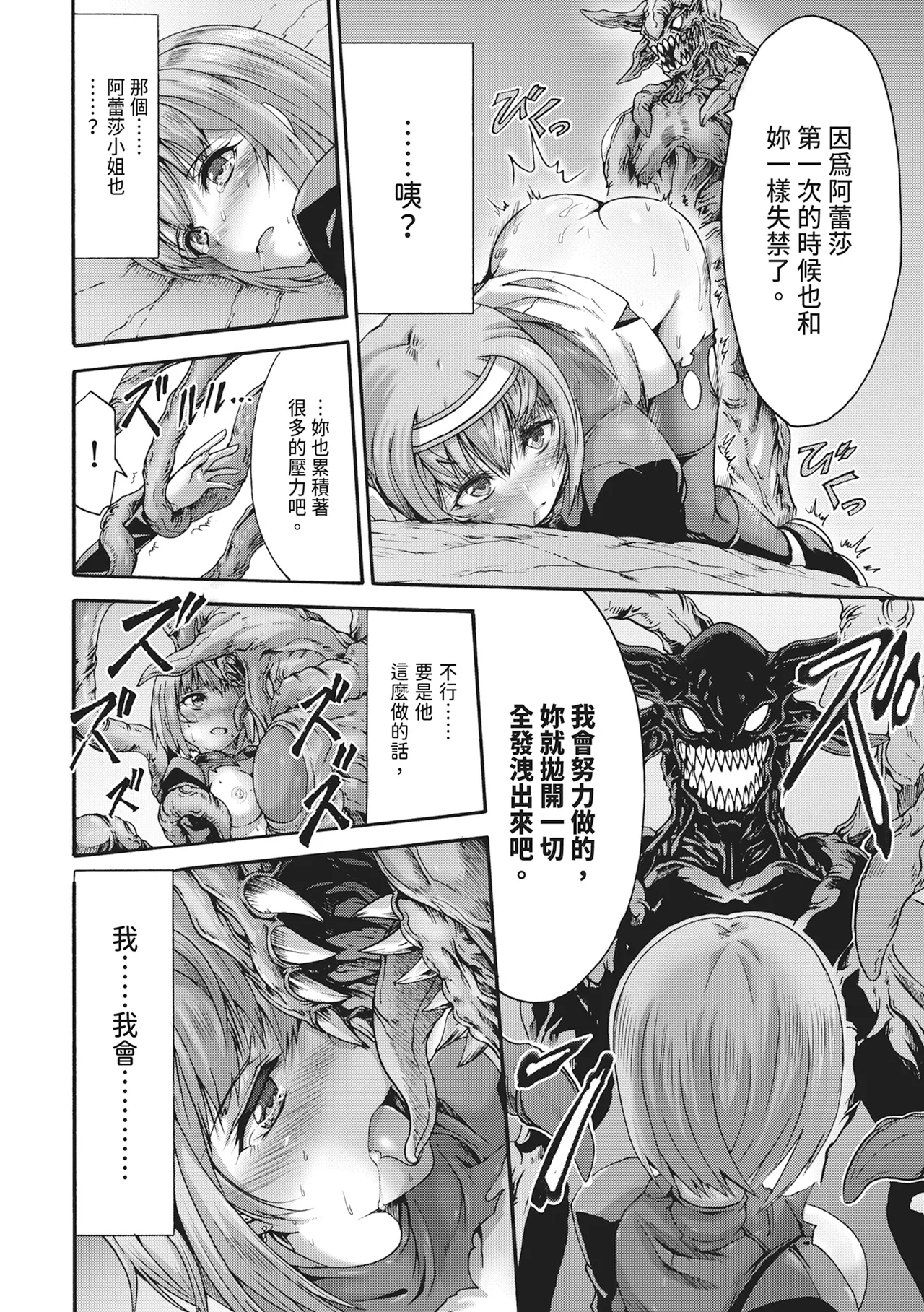 [Wasu]Mugen Kangoku[Chinese] [Digital] Page 160