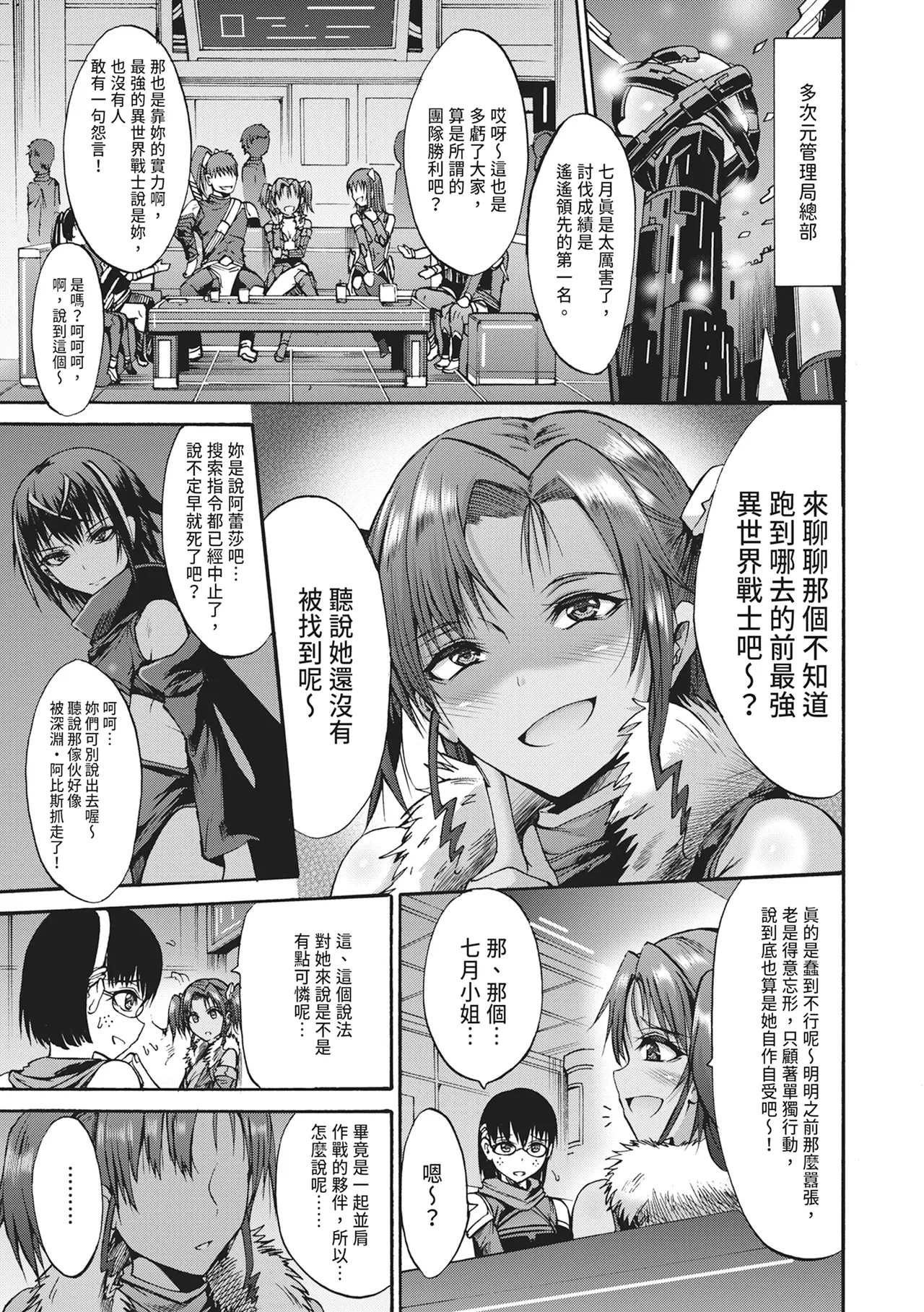 [Wasu]Mugen Kangoku[Chinese] [Digital] Page 173
