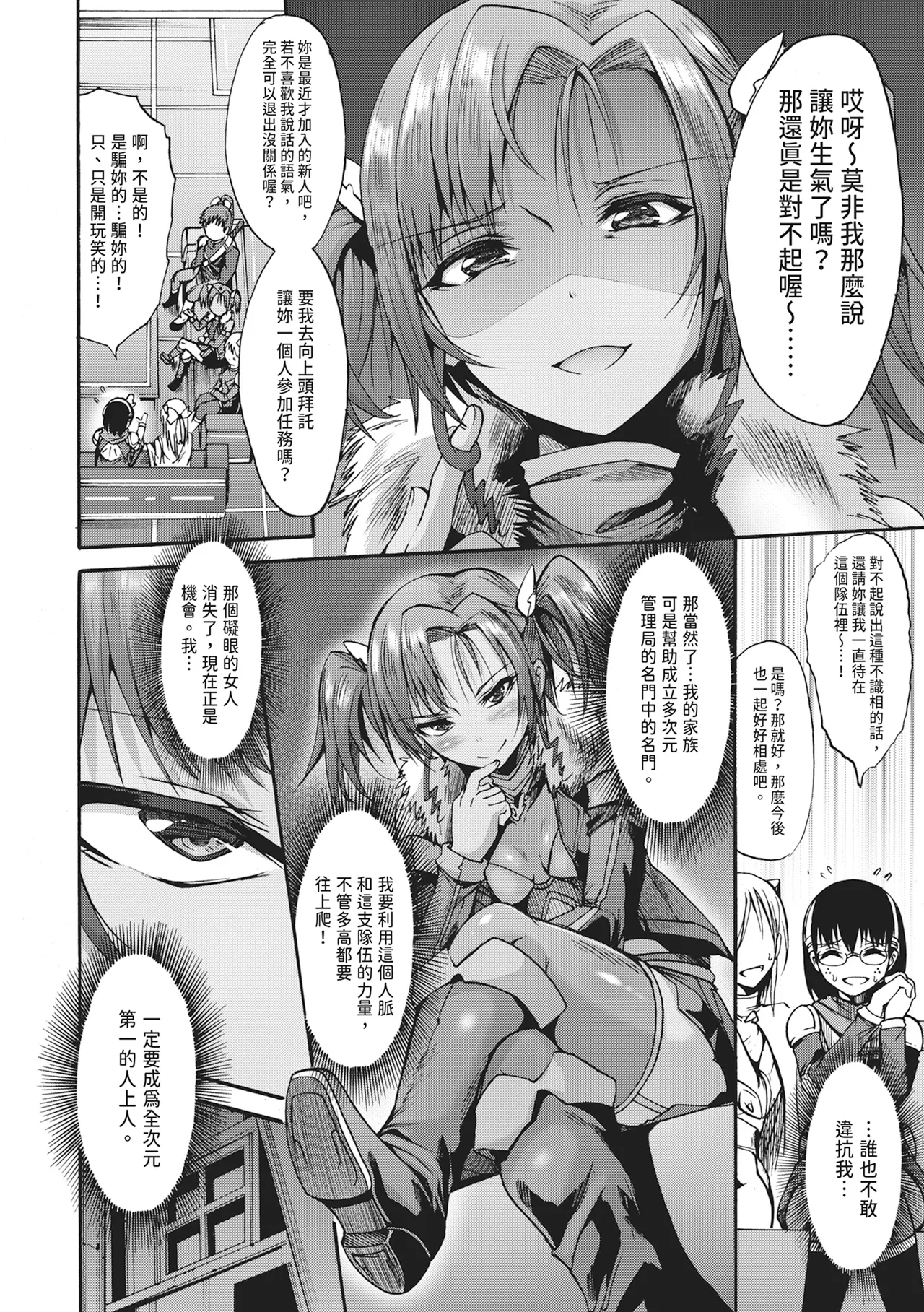 [Wasu]Mugen Kangoku[Chinese] [Digital] Page 174