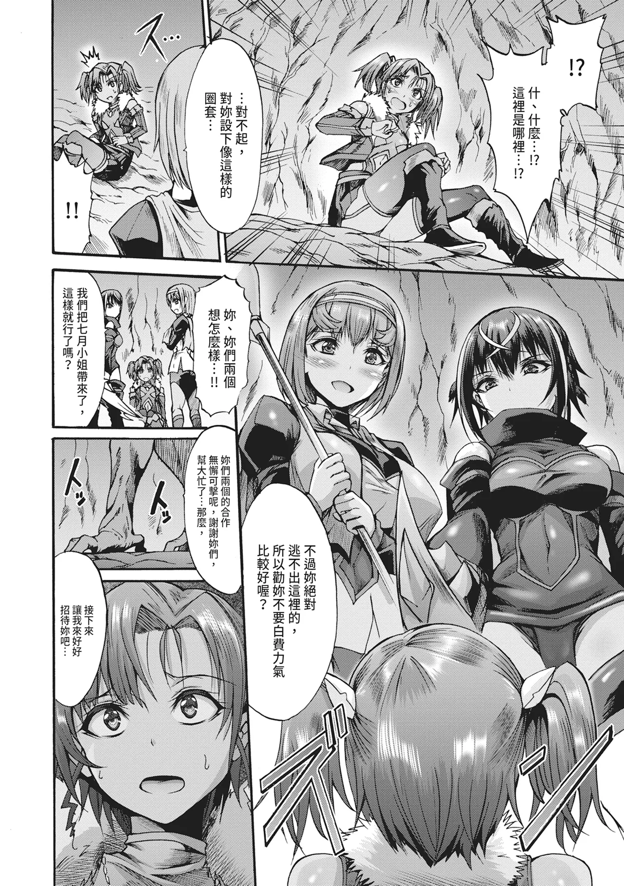 [Wasu]Mugen Kangoku[Chinese] [Digital] Page 178